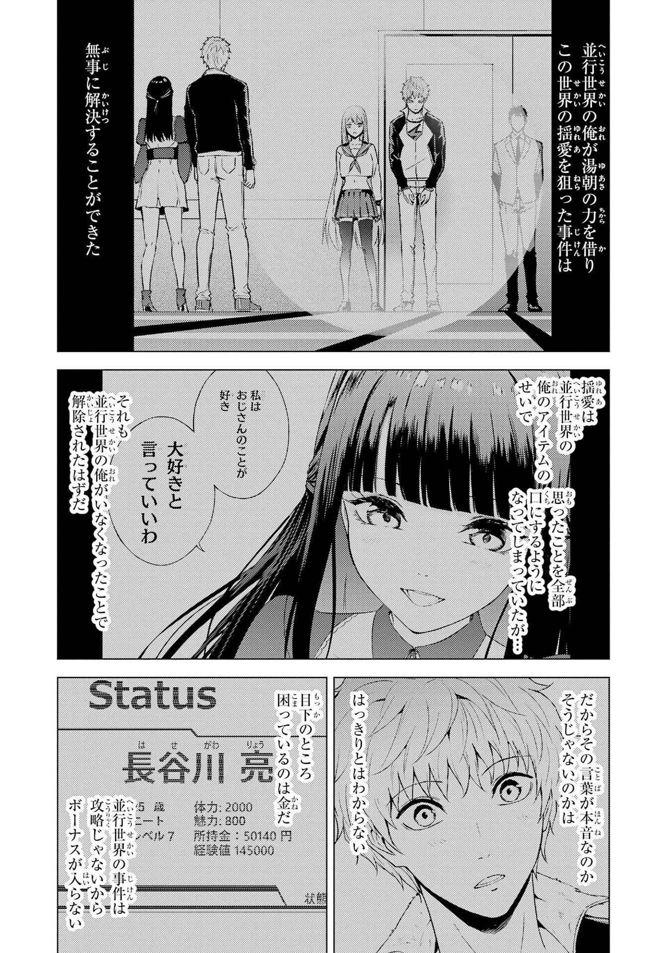 Ore no Genjitsu wa Renai Game?? - ka to Omottara Inochigake no Game Datta - Chapter 86 - Page 2