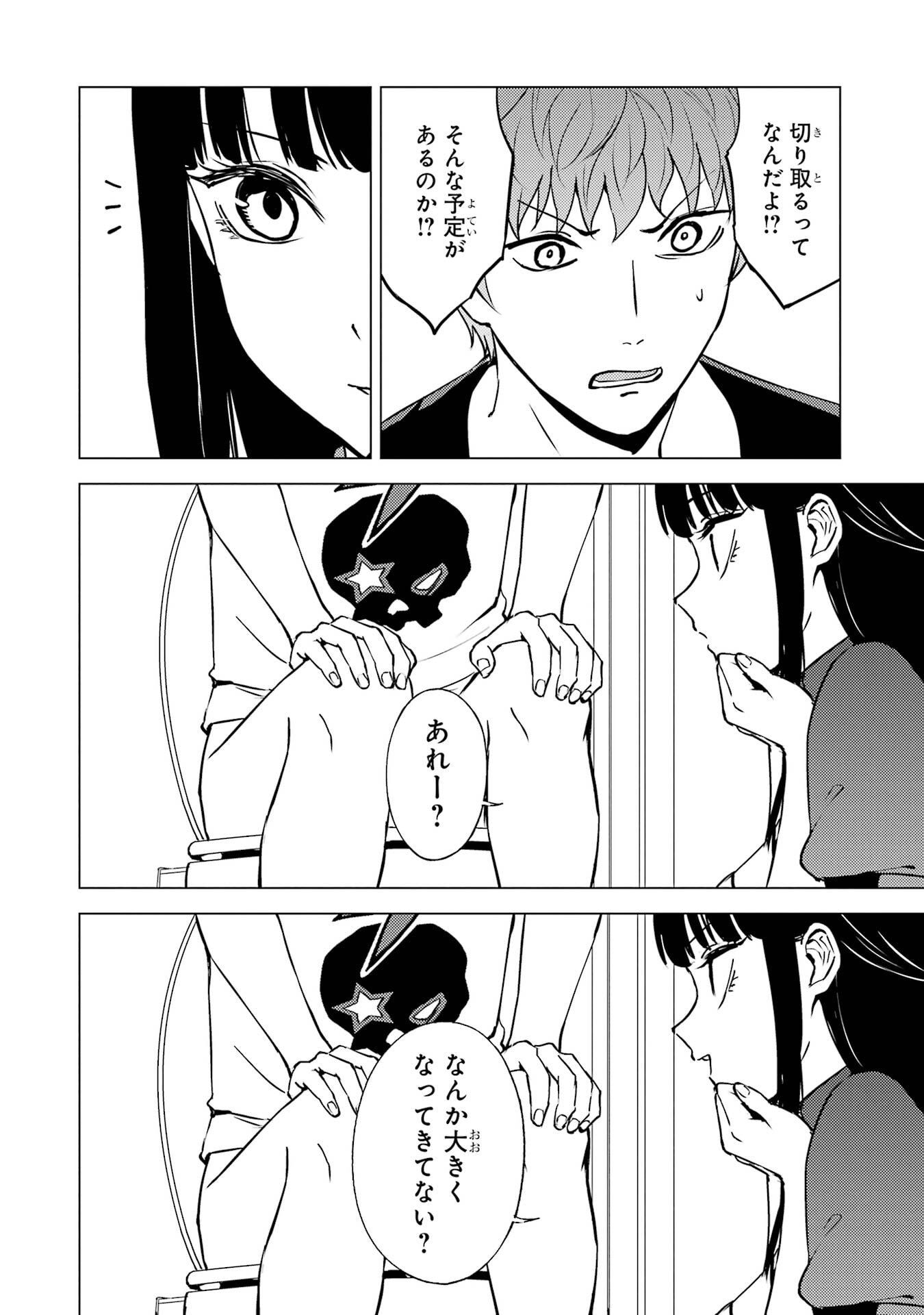 Ore no Genjitsu wa Renai Game?? - ka to Omottara Inochigake no Game Datta - Chapter 86 - Page 20