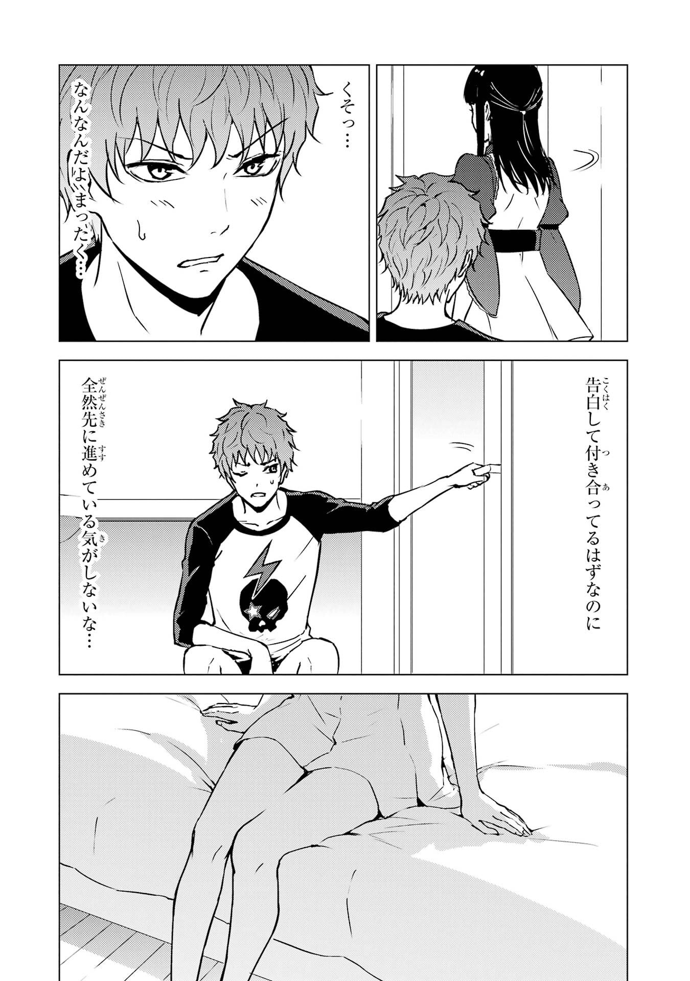 Ore no Genjitsu wa Renai Game?? - ka to Omottara Inochigake no Game Datta - Chapter 86 - Page 22