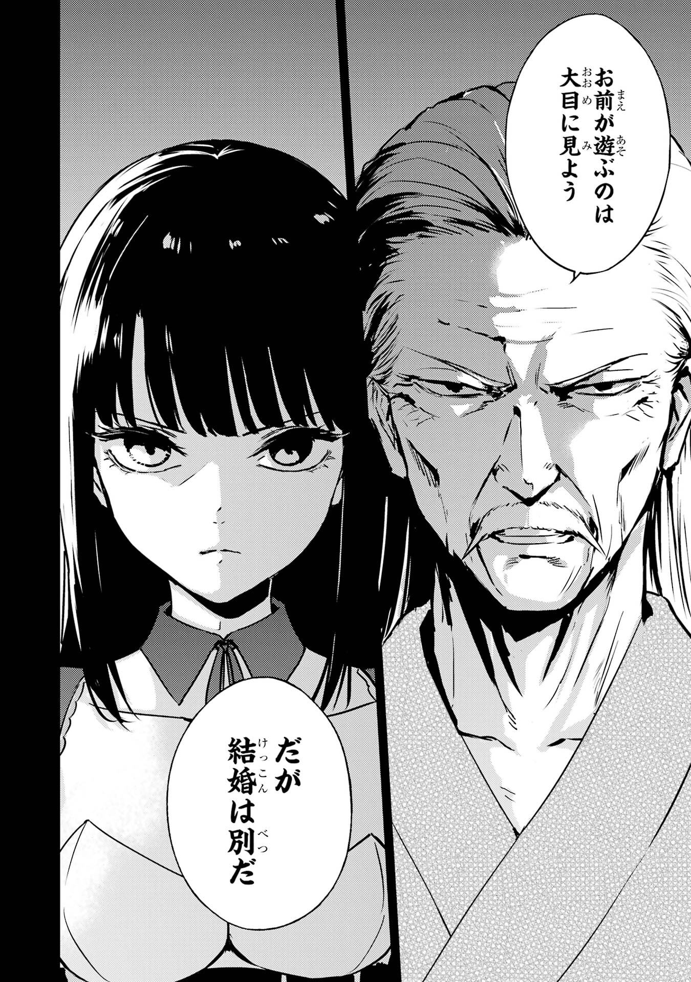 Ore no Genjitsu wa Renai Game?? - ka to Omottara Inochigake no Game Datta - Chapter 86 - Page 26