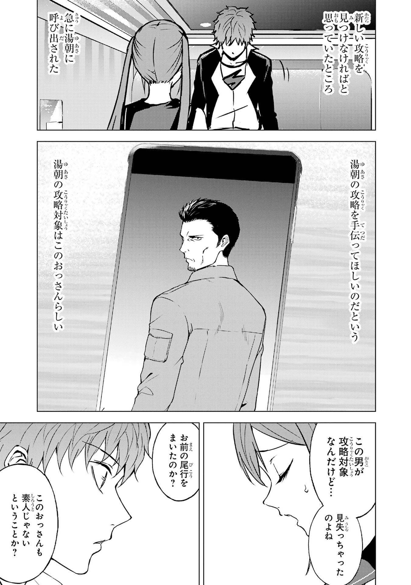 Ore no Genjitsu wa Renai Game?? - ka to Omottara Inochigake no Game Datta - Chapter 86 - Page 3