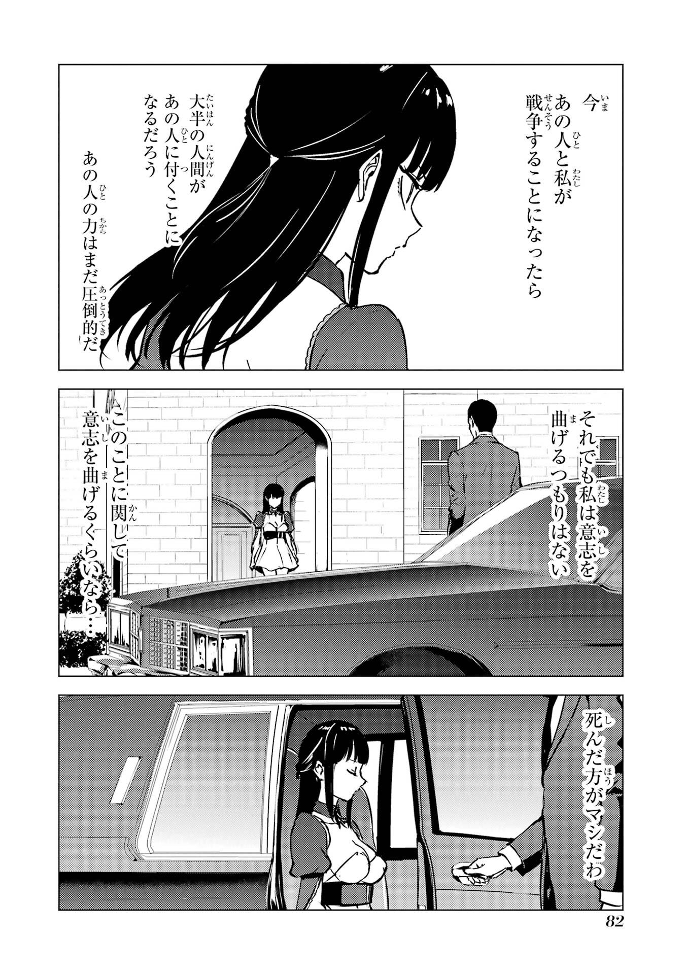 Ore no Genjitsu wa Renai Game?? - ka to Omottara Inochigake no Game Datta - Chapter 86 - Page 30