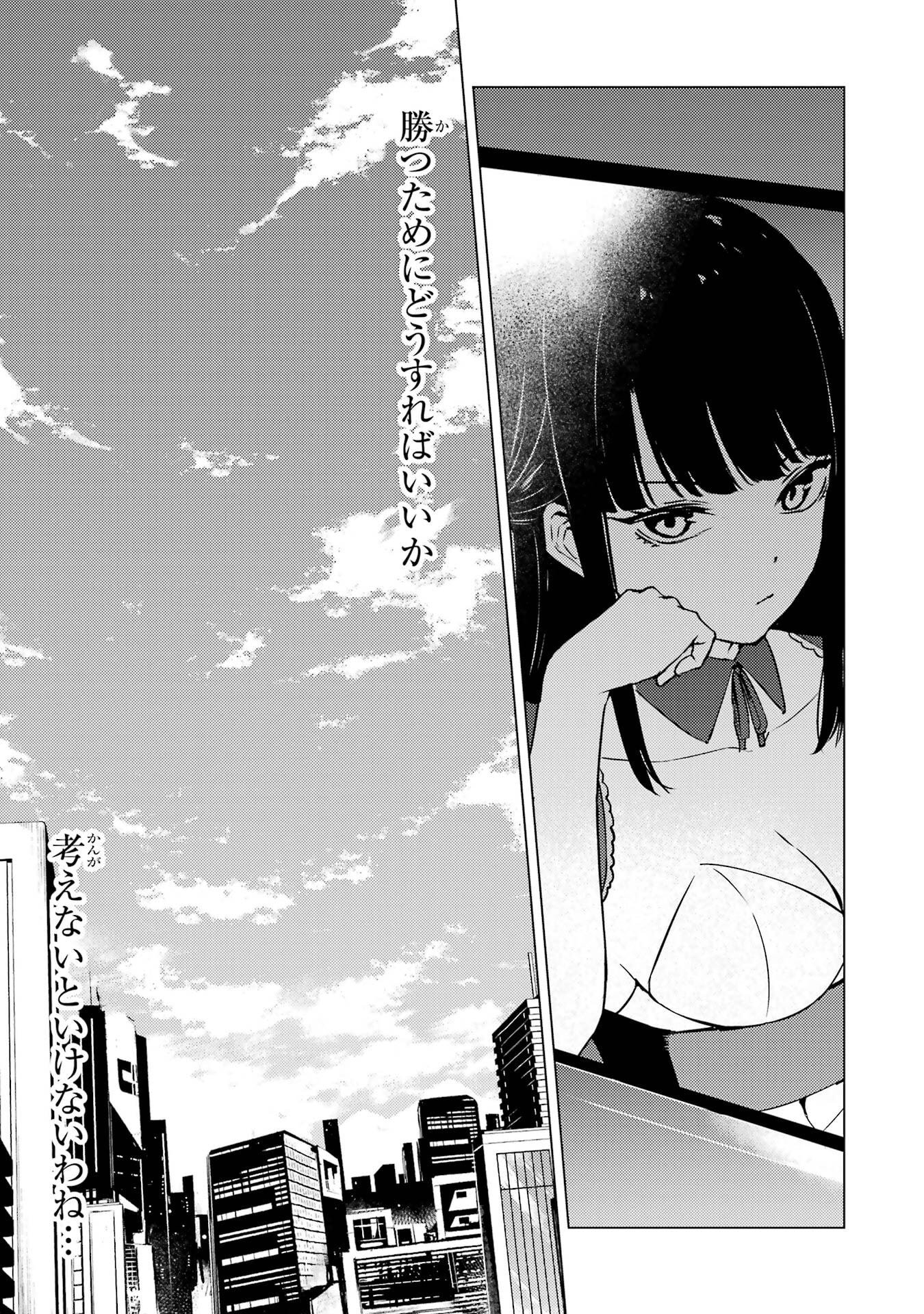 Ore no Genjitsu wa Renai Game?? - ka to Omottara Inochigake no Game Datta - Chapter 86 - Page 31