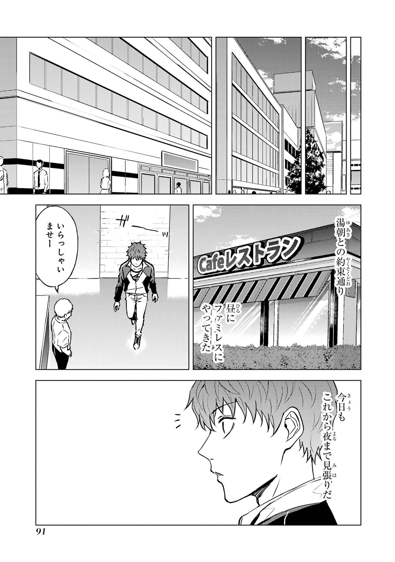 Ore no Genjitsu wa Renai Game?? - ka to Omottara Inochigake no Game Datta - Chapter 86 - Page 39