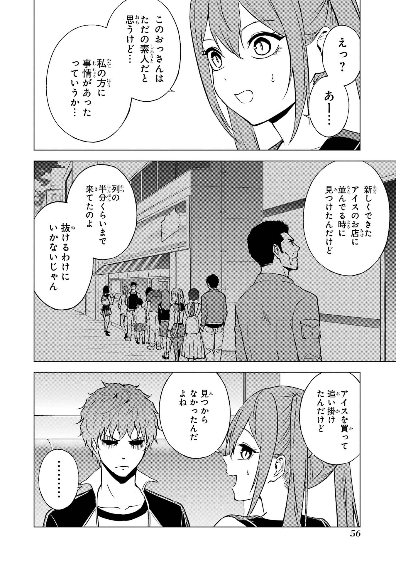 Ore no Genjitsu wa Renai Game?? - ka to Omottara Inochigake no Game Datta - Chapter 86 - Page 4