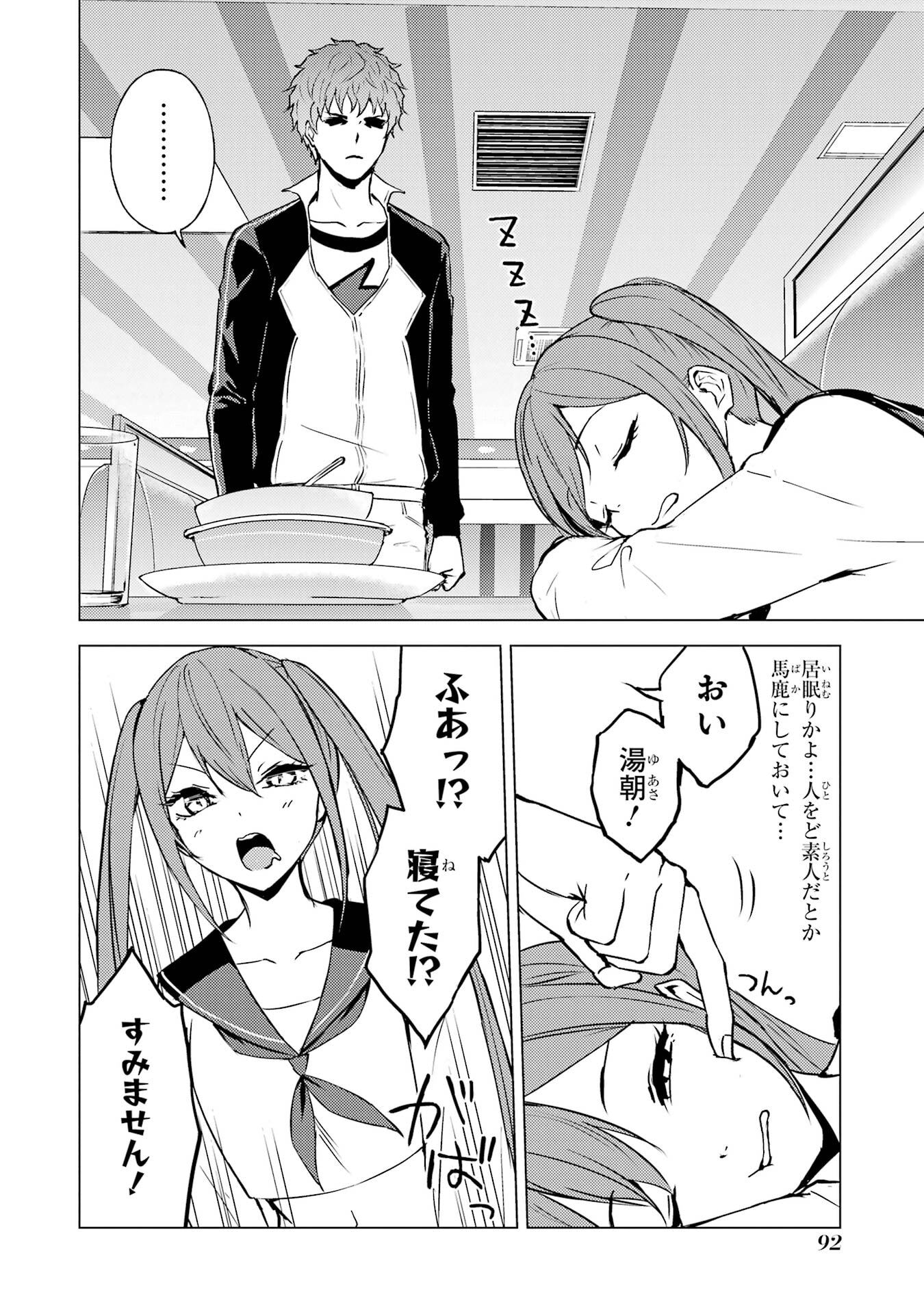 Ore no Genjitsu wa Renai Game?? - ka to Omottara Inochigake no Game Datta - Chapter 86 - Page 40