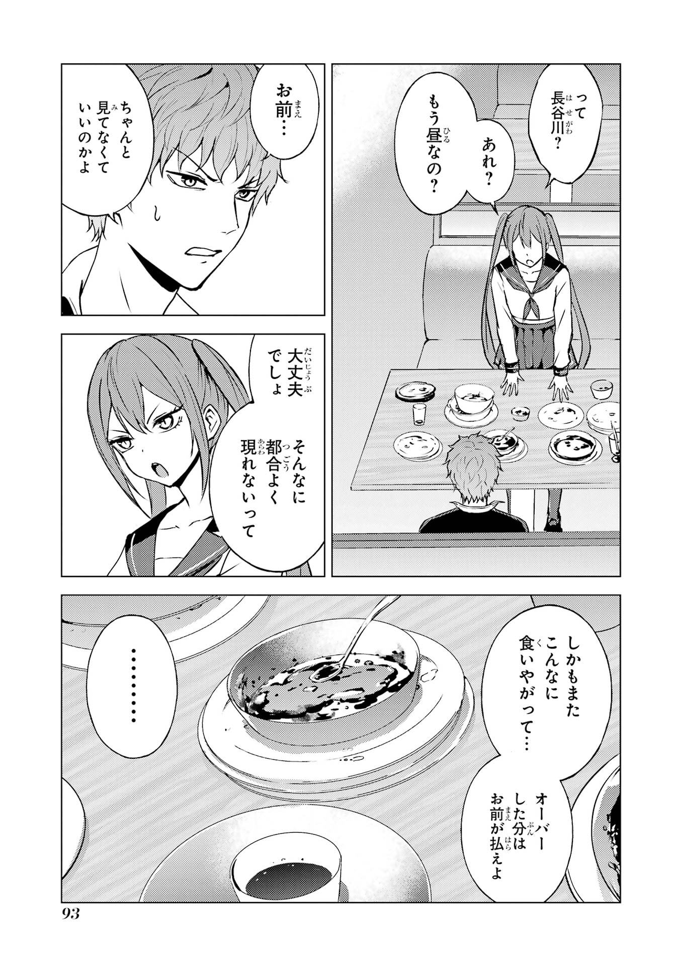 Ore no Genjitsu wa Renai Game?? - ka to Omottara Inochigake no Game Datta - Chapter 86 - Page 41