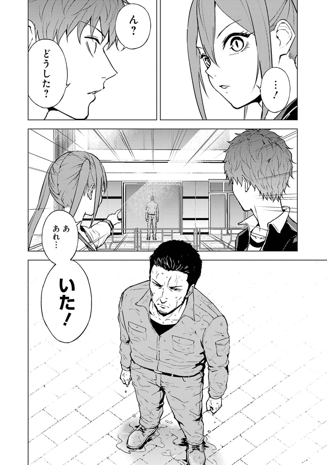 Ore no Genjitsu wa Renai Game?? - ka to Omottara Inochigake no Game Datta - Chapter 86 - Page 42