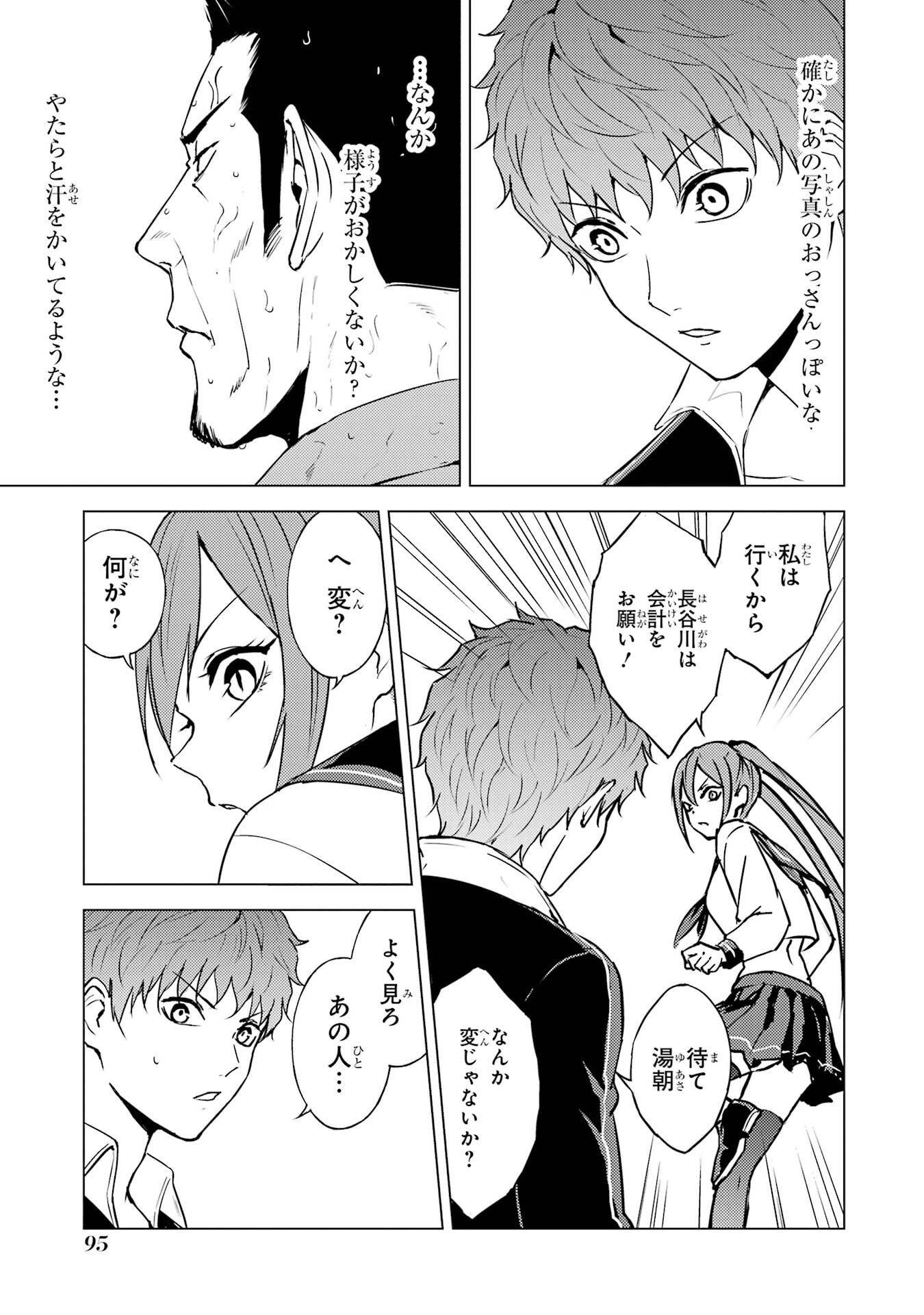 Ore no Genjitsu wa Renai Game?? - ka to Omottara Inochigake no Game Datta - Chapter 86 - Page 43