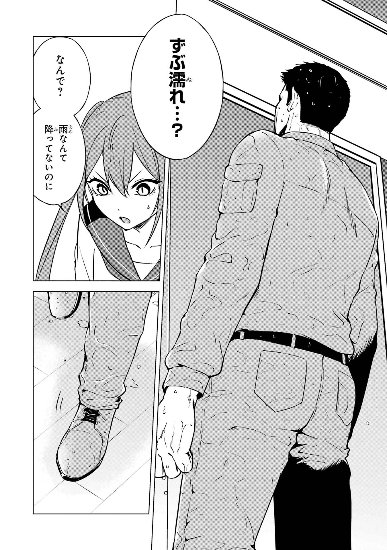 Ore no Genjitsu wa Renai Game?? - ka to Omottara Inochigake no Game Datta - Chapter 86 - Page 44