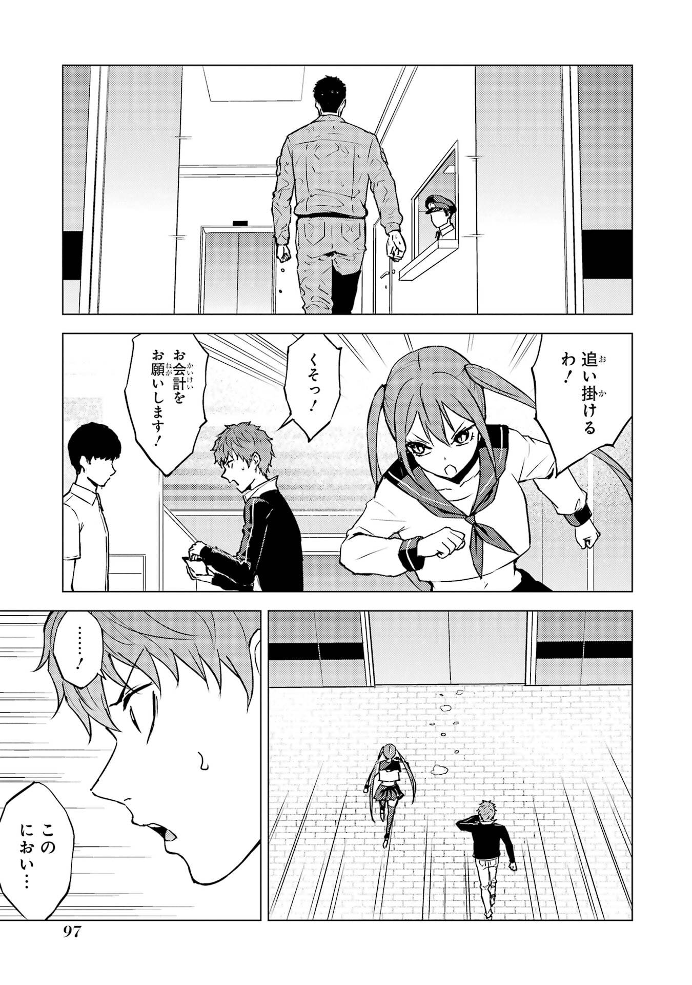 Ore no Genjitsu wa Renai Game?? - ka to Omottara Inochigake no Game Datta - Chapter 86 - Page 45