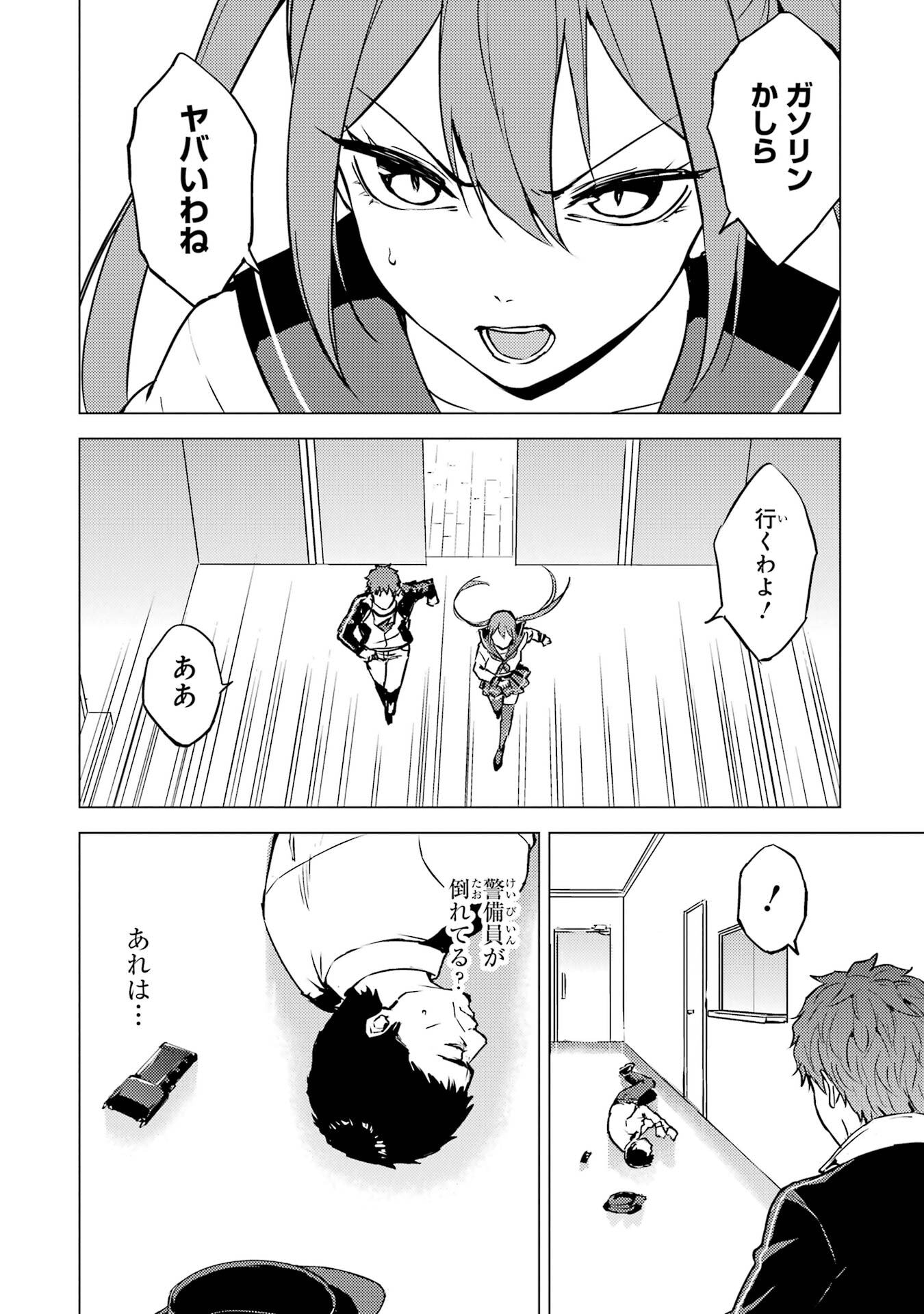 Ore no Genjitsu wa Renai Game?? - ka to Omottara Inochigake no Game Datta - Chapter 86 - Page 46