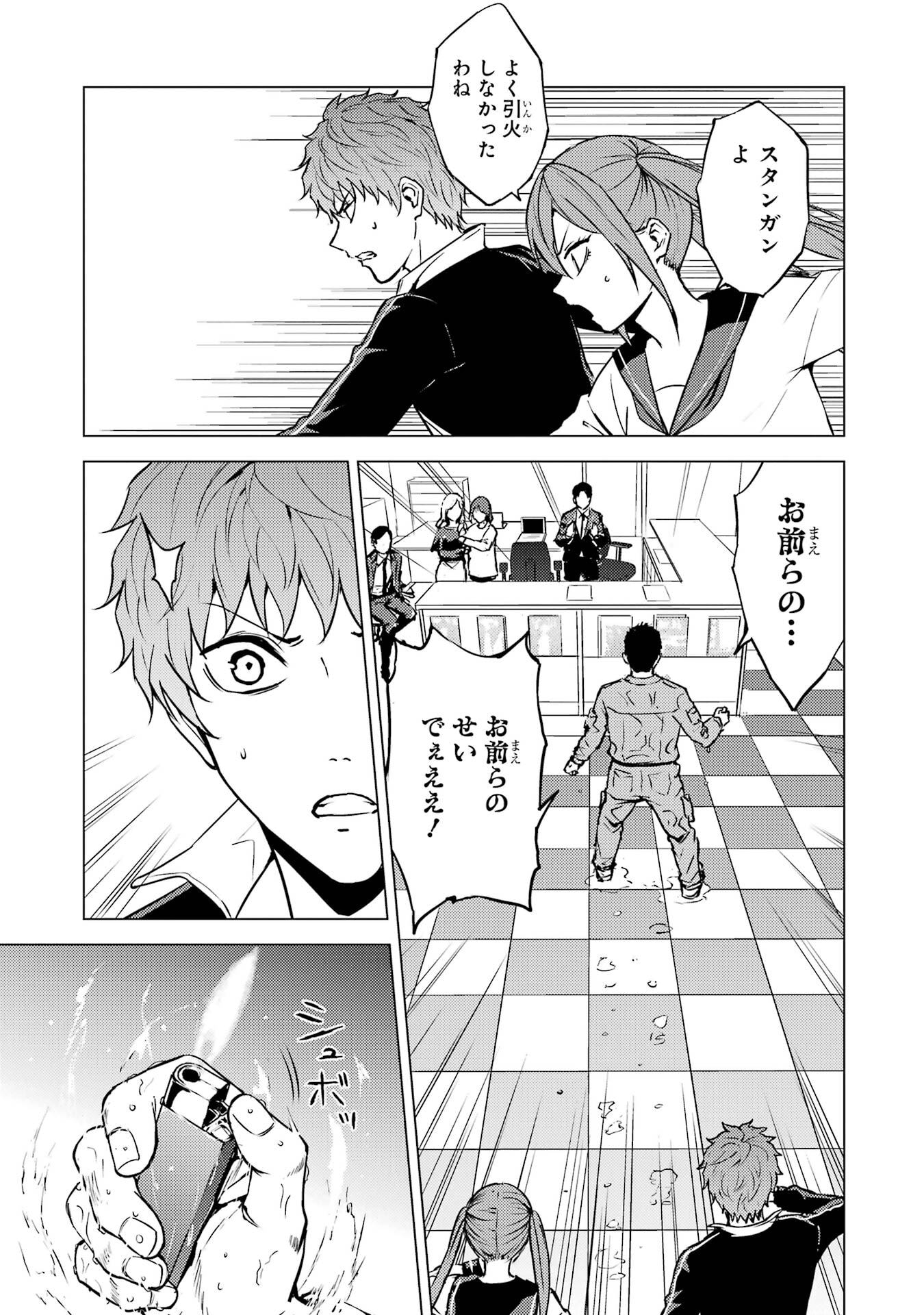 Ore no Genjitsu wa Renai Game?? - ka to Omottara Inochigake no Game Datta - Chapter 86 - Page 47