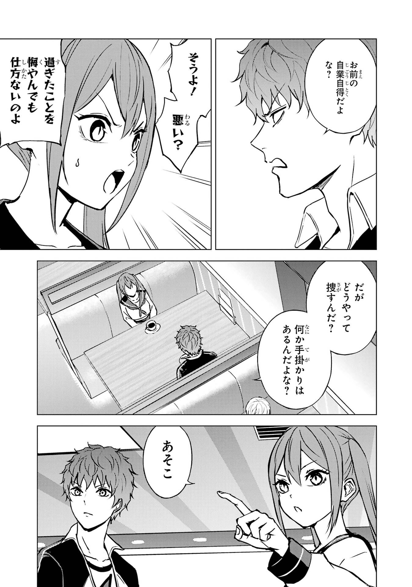 Ore no Genjitsu wa Renai Game?? - ka to Omottara Inochigake no Game Datta - Chapter 86 - Page 5