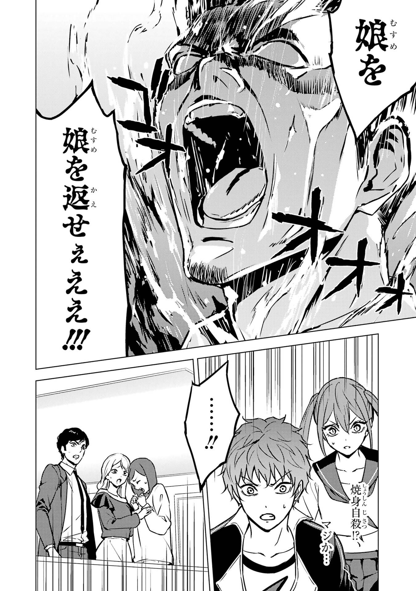 Ore no Genjitsu wa Renai Game?? - ka to Omottara Inochigake no Game Datta - Chapter 86 - Page 50