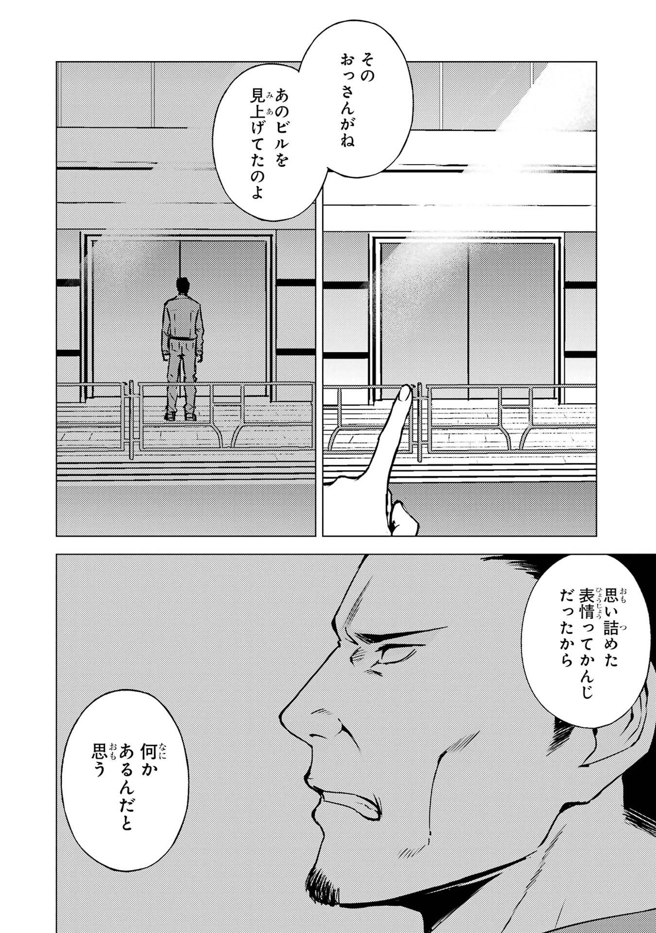 Ore no Genjitsu wa Renai Game?? - ka to Omottara Inochigake no Game Datta - Chapter 86 - Page 6