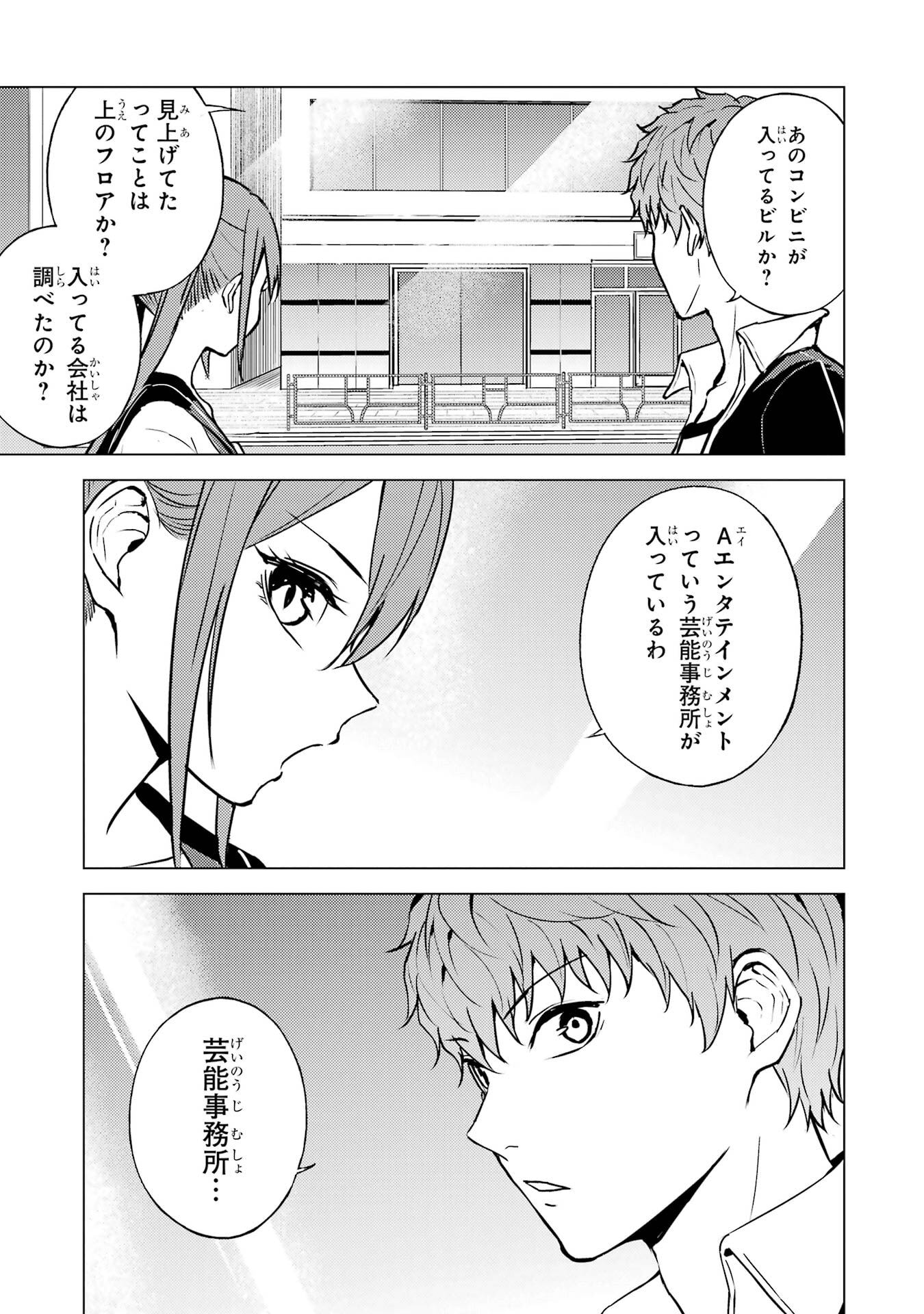 Ore no Genjitsu wa Renai Game?? - ka to Omottara Inochigake no Game Datta - Chapter 86 - Page 7