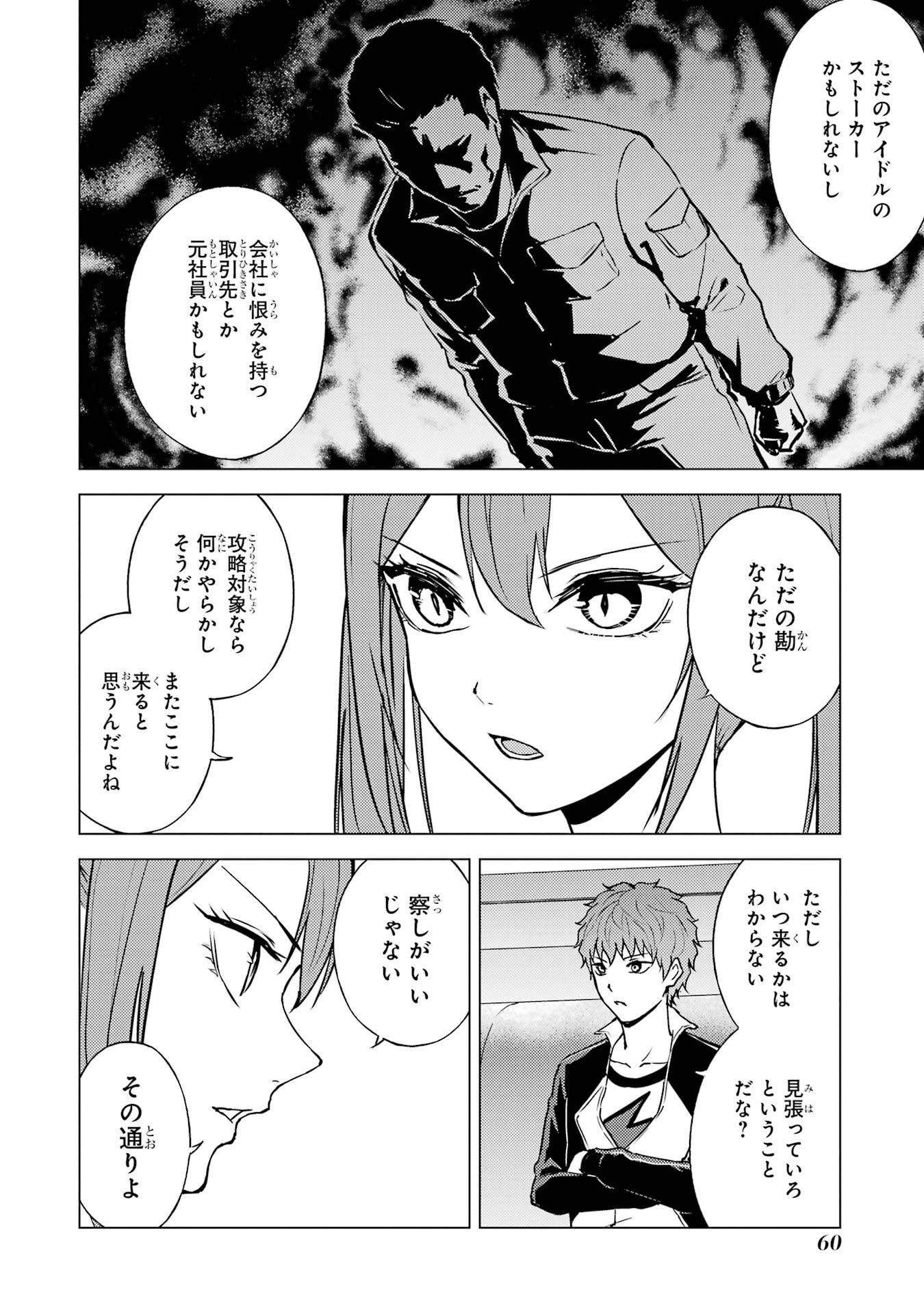 Ore no Genjitsu wa Renai Game?? - ka to Omottara Inochigake no Game Datta - Chapter 86 - Page 8