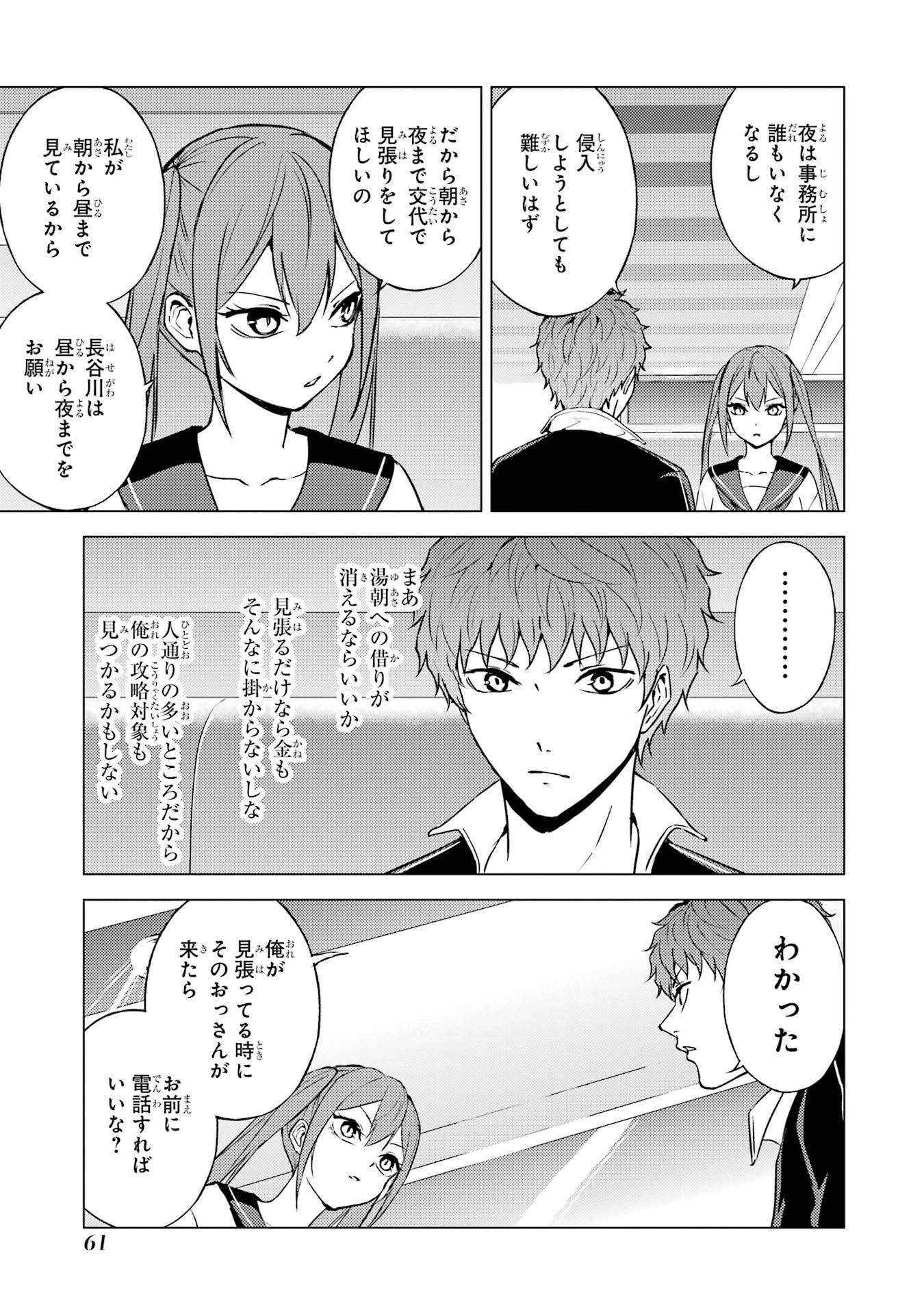 Ore no Genjitsu wa Renai Game?? - ka to Omottara Inochigake no Game Datta - Chapter 86 - Page 9