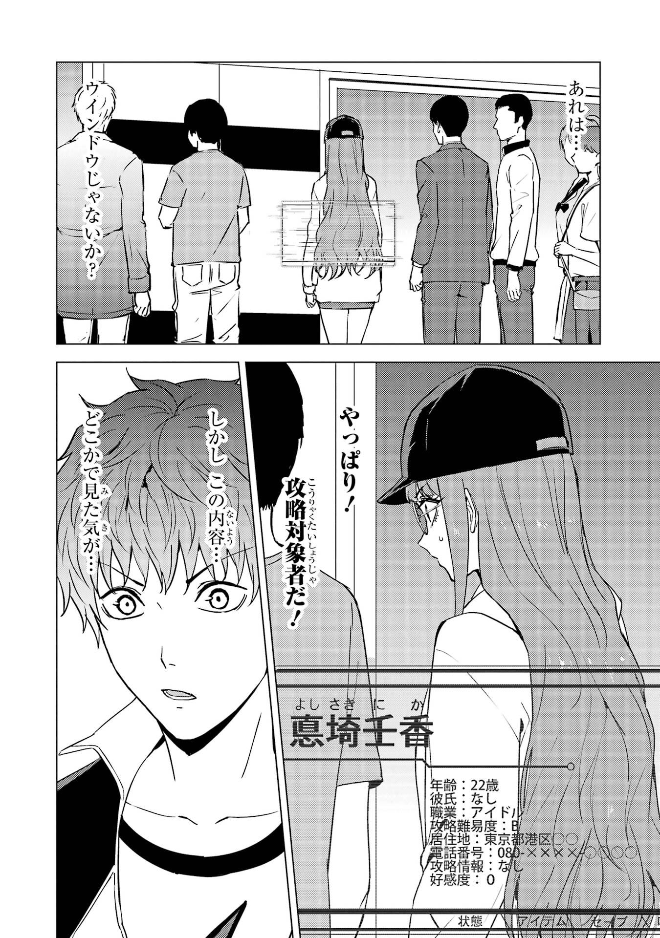 Ore no Genjitsu wa Renai Game?? - ka to Omottara Inochigake no Game Datta - Chapter 87 - Page 10