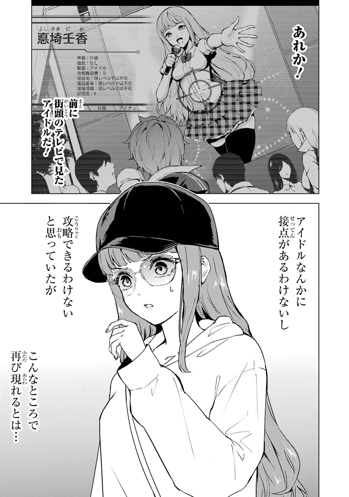 Ore no Genjitsu wa Renai Game?? - ka to Omottara Inochigake no Game Datta - Chapter 87 - Page 11