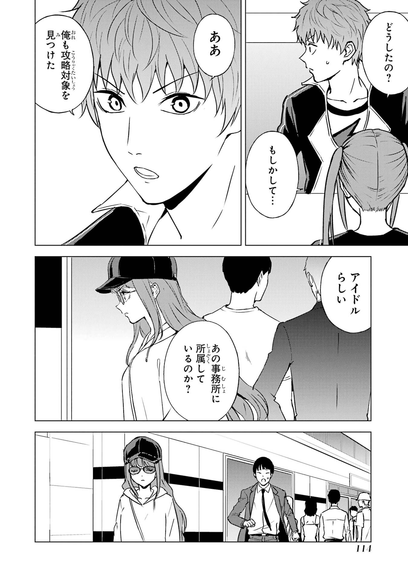 Ore no Genjitsu wa Renai Game?? - ka to Omottara Inochigake no Game Datta - Chapter 87 - Page 12