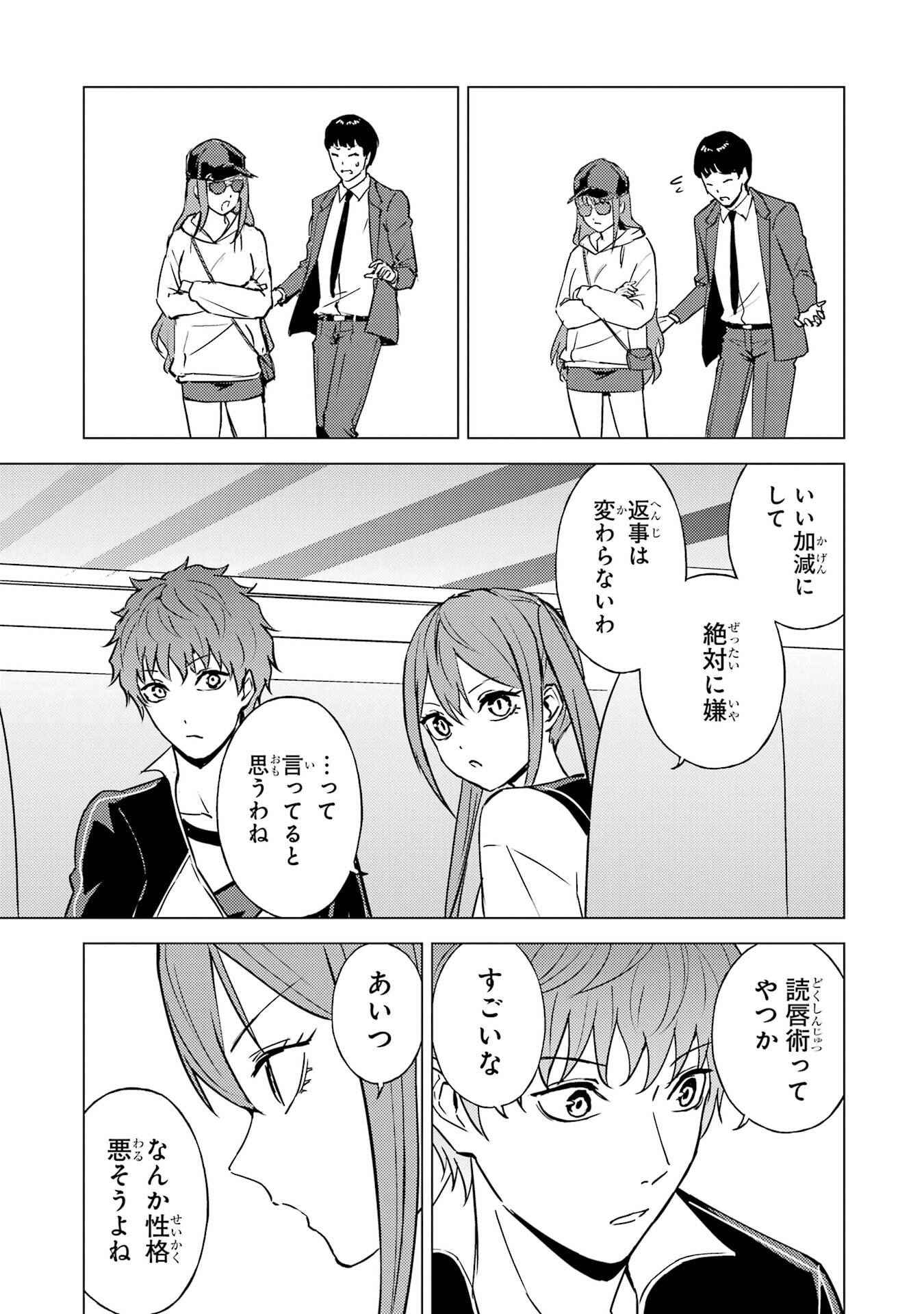 Ore no Genjitsu wa Renai Game?? - ka to Omottara Inochigake no Game Datta - Chapter 87 - Page 13