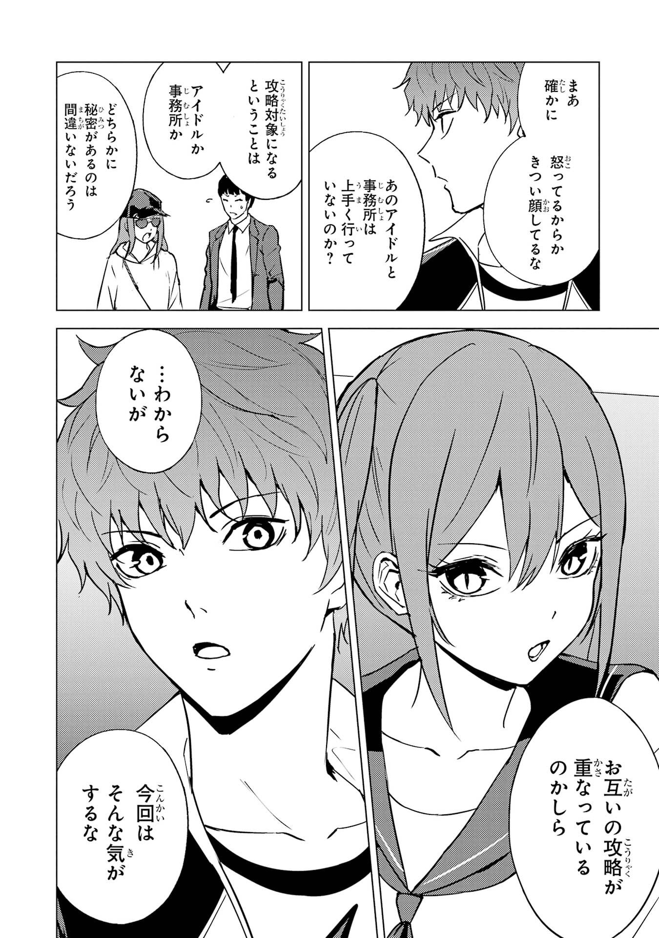 Ore no Genjitsu wa Renai Game?? - ka to Omottara Inochigake no Game Datta - Chapter 87 - Page 14