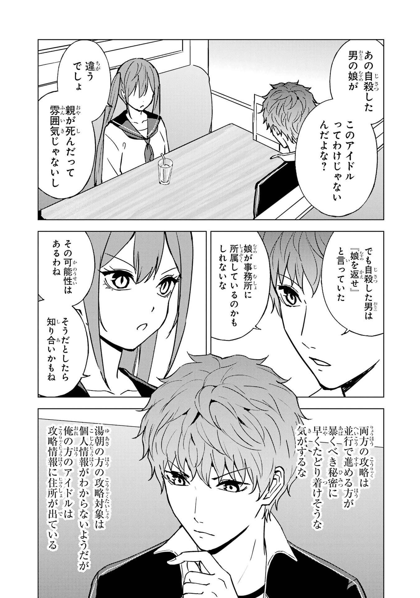 Ore no Genjitsu wa Renai Game?? - ka to Omottara Inochigake no Game Datta - Chapter 87 - Page 15