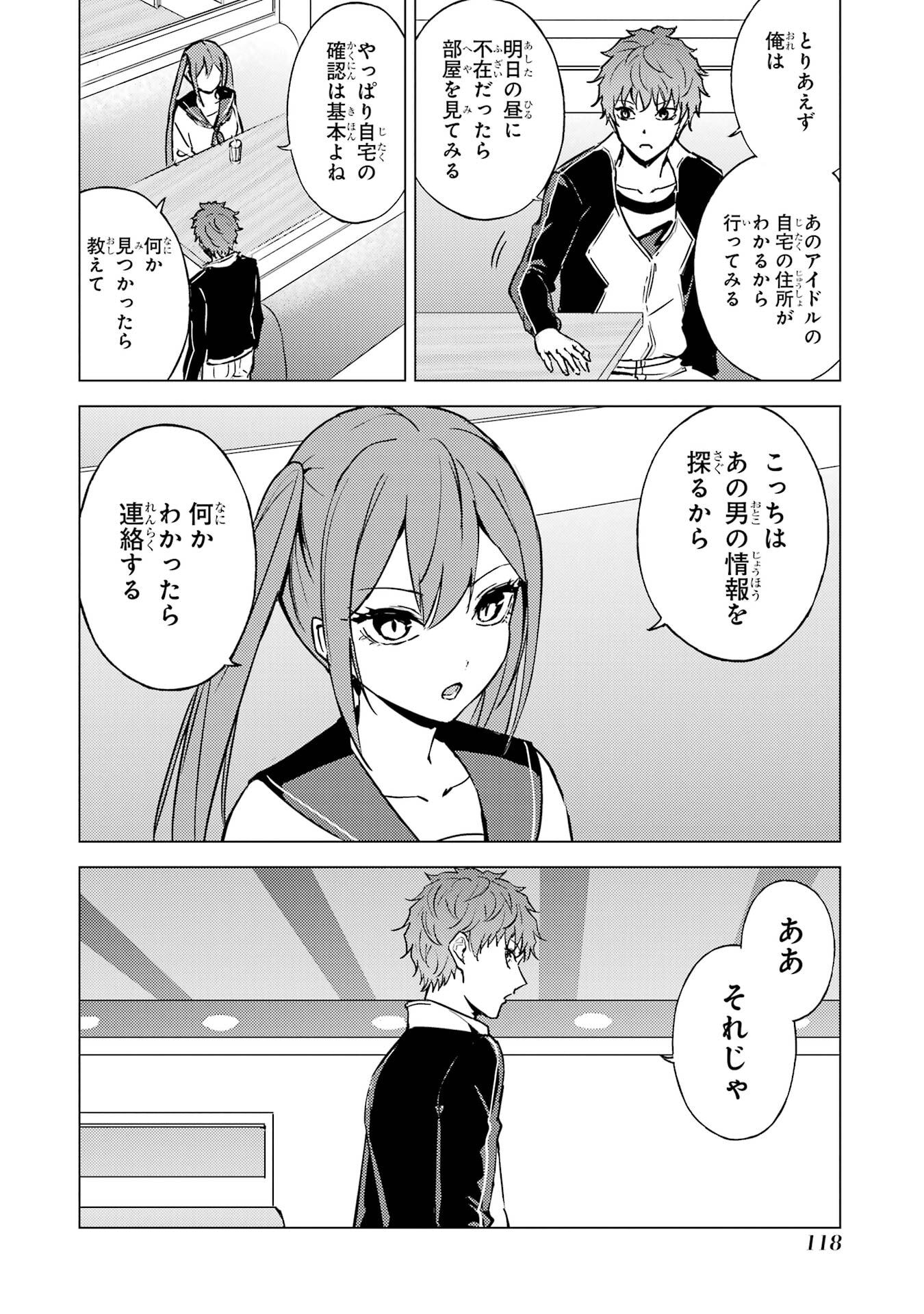 Ore no Genjitsu wa Renai Game?? - ka to Omottara Inochigake no Game Datta - Chapter 87 - Page 16