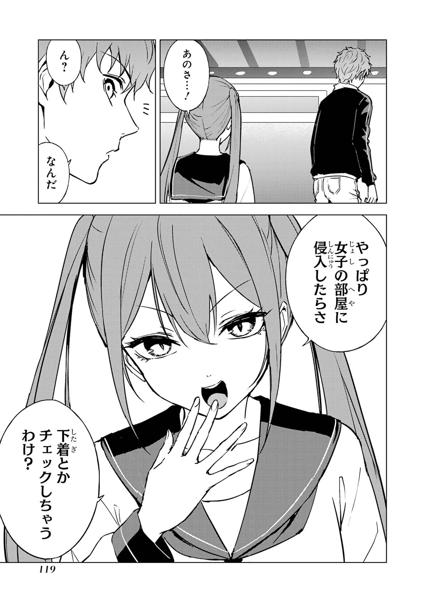 Ore no Genjitsu wa Renai Game?? - ka to Omottara Inochigake no Game Datta - Chapter 87 - Page 17