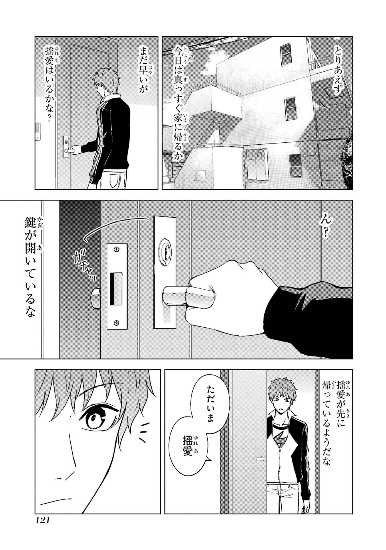 Ore no Genjitsu wa Renai Game?? - ka to Omottara Inochigake no Game Datta - Chapter 87 - Page 19