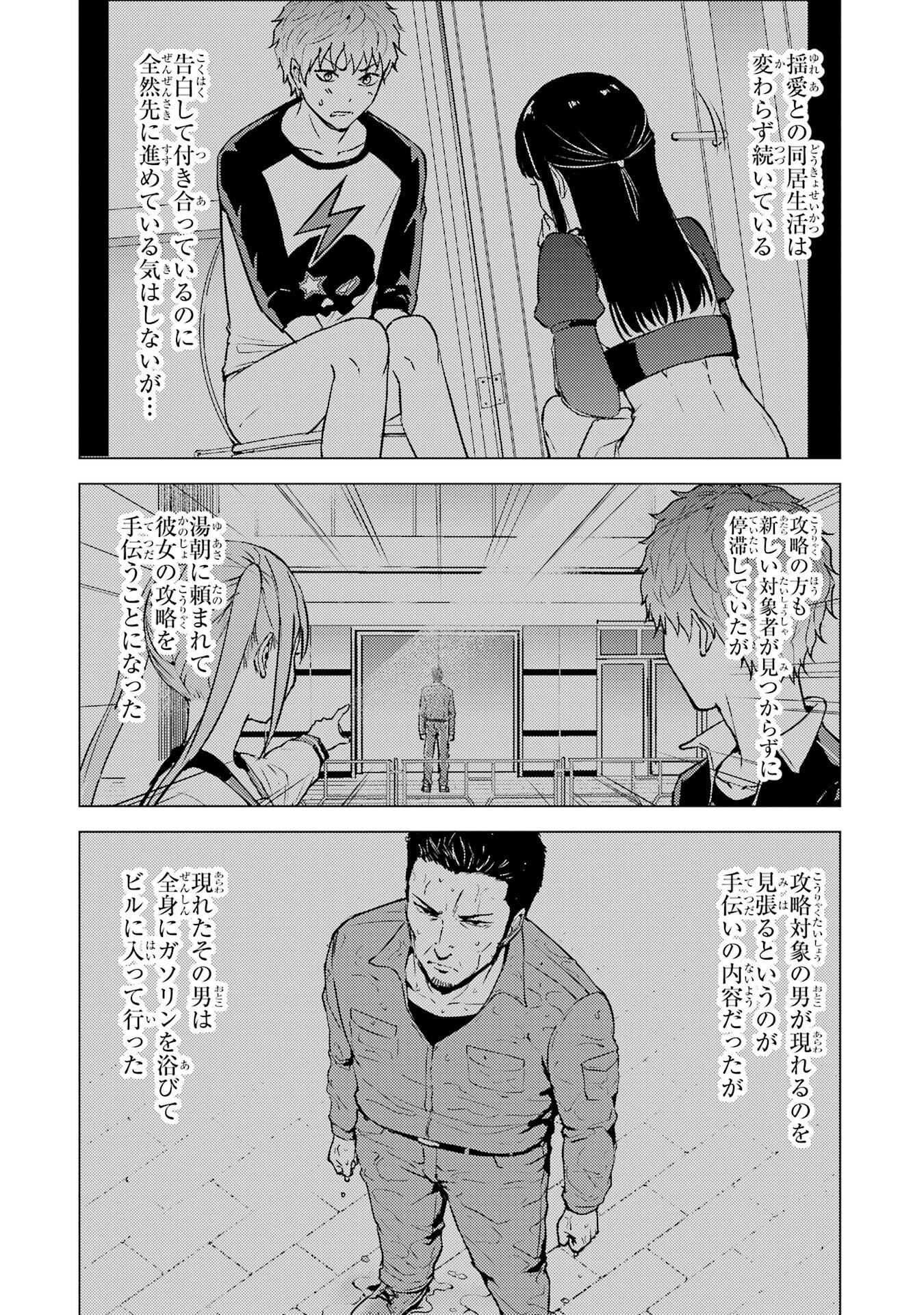 Ore no Genjitsu wa Renai Game?? - ka to Omottara Inochigake no Game Datta - Chapter 87 - Page 2