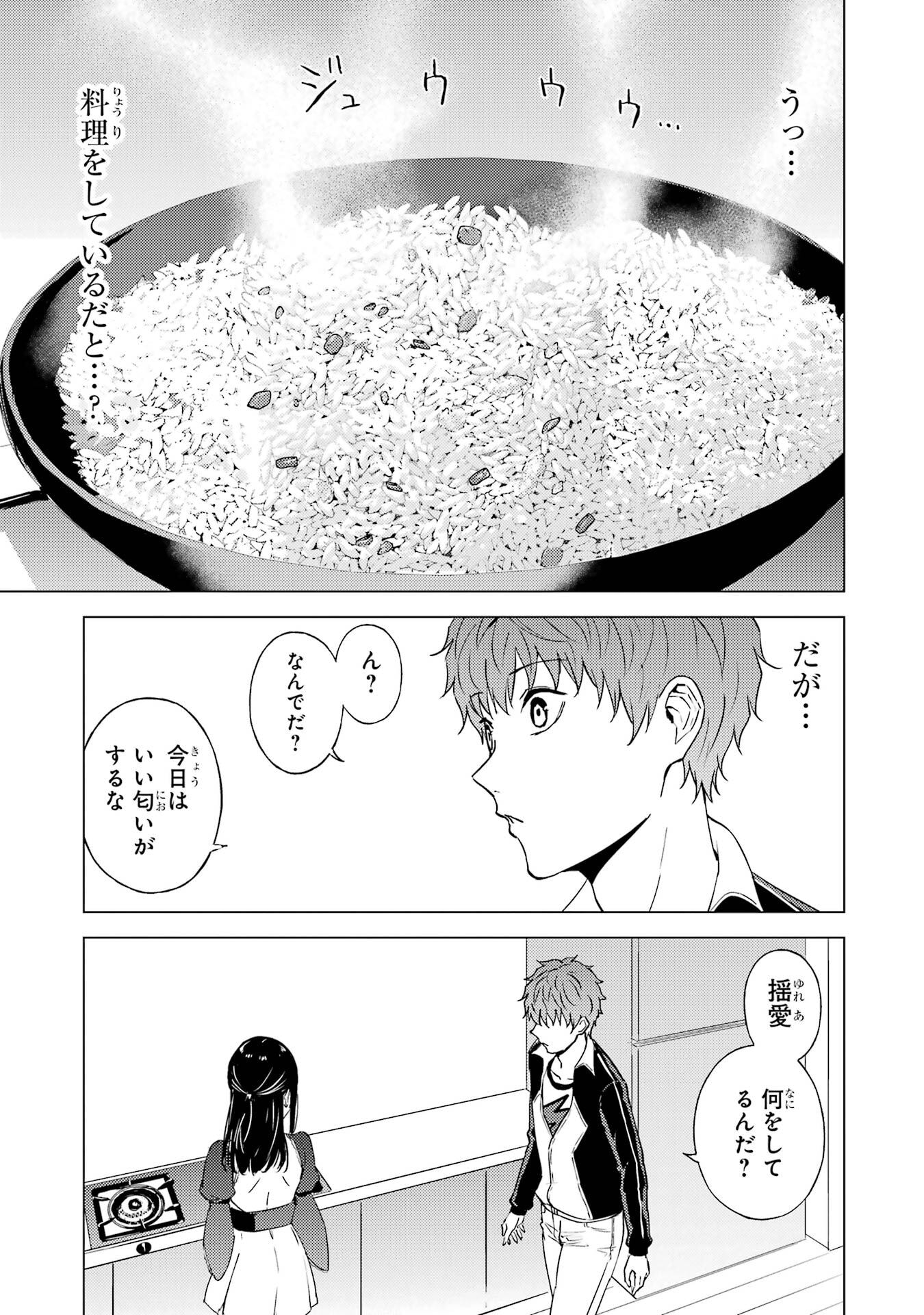 Ore no Genjitsu wa Renai Game?? - ka to Omottara Inochigake no Game Datta - Chapter 87 - Page 21