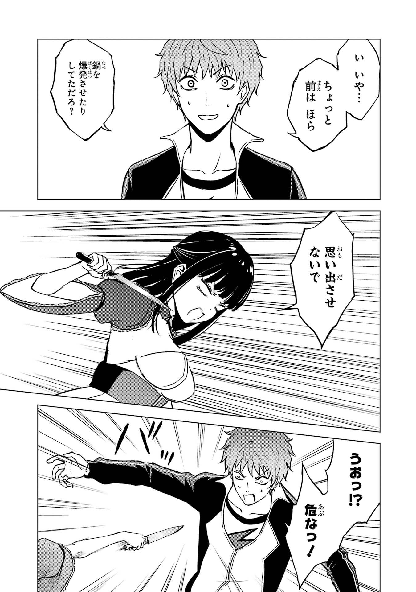 Ore no Genjitsu wa Renai Game?? - ka to Omottara Inochigake no Game Datta - Chapter 87 - Page 23