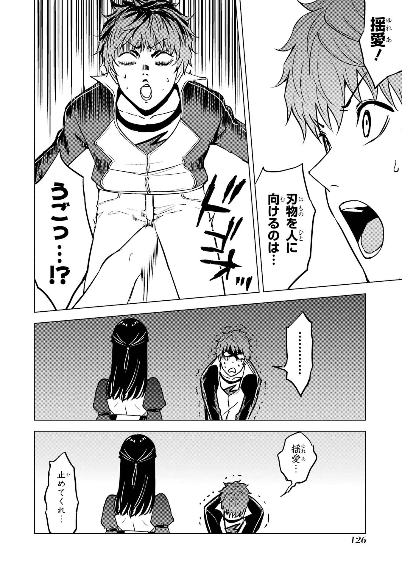 Ore no Genjitsu wa Renai Game?? - ka to Omottara Inochigake no Game Datta - Chapter 87 - Page 24