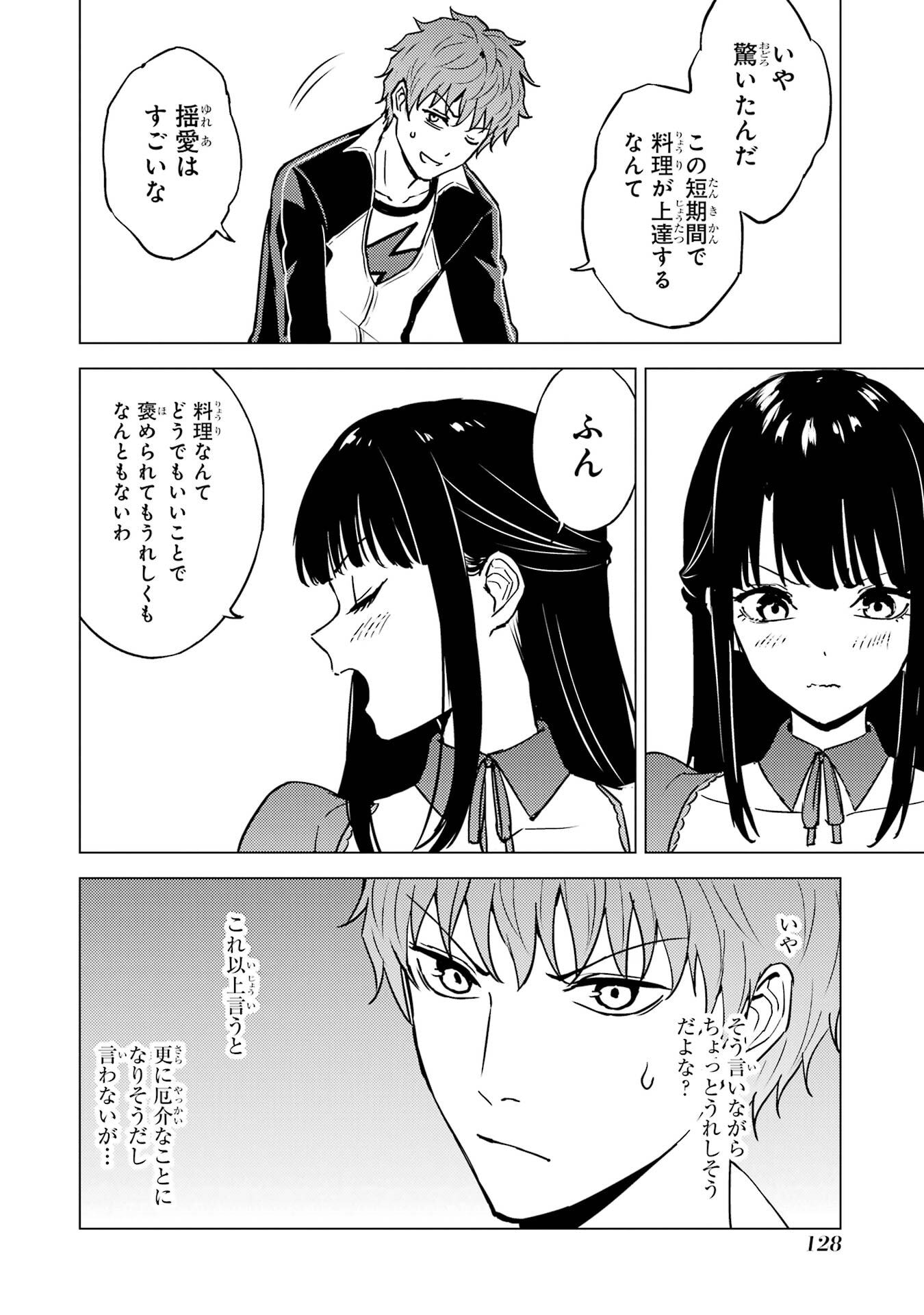 Ore no Genjitsu wa Renai Game?? - ka to Omottara Inochigake no Game Datta - Chapter 87 - Page 26