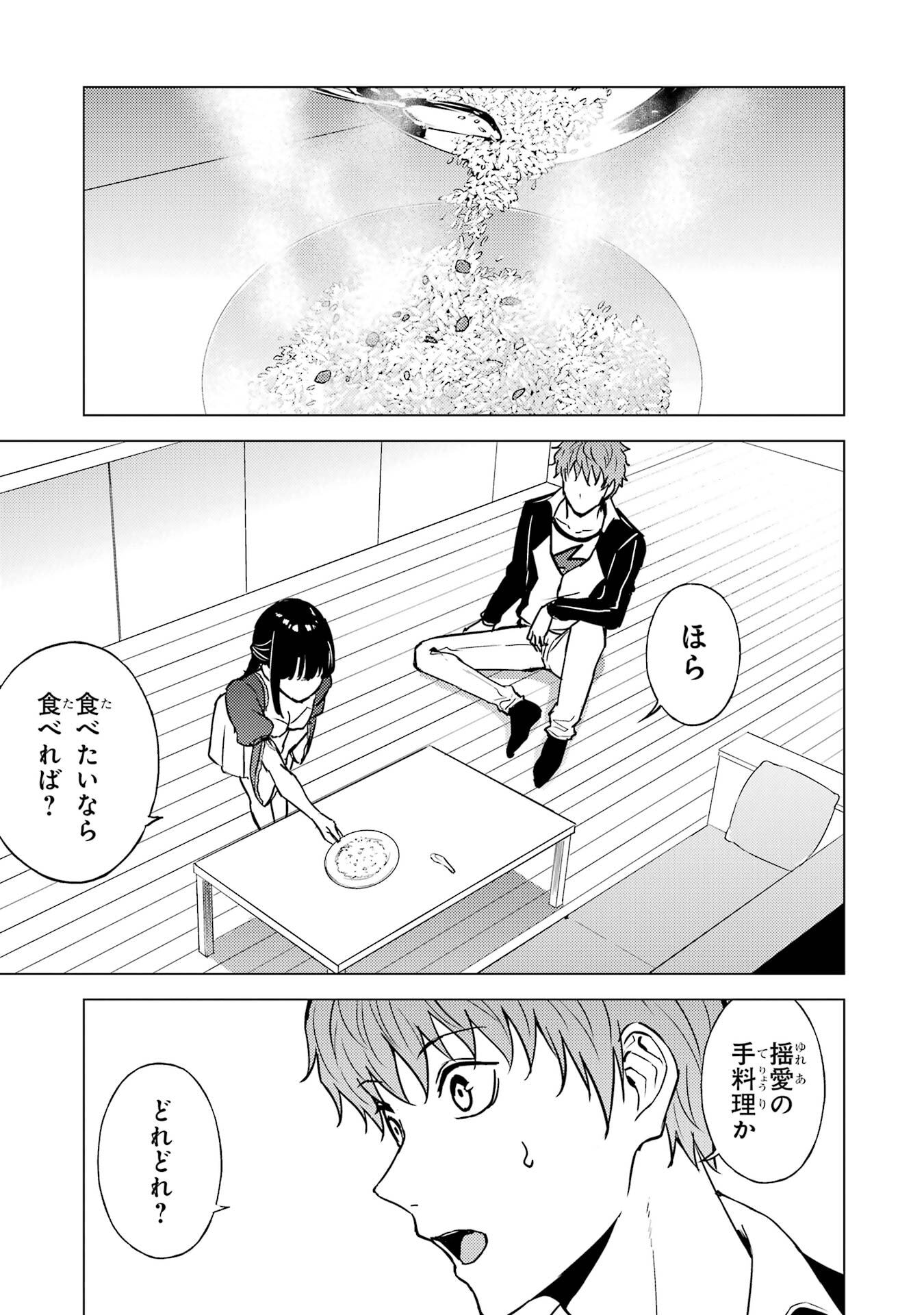 Ore no Genjitsu wa Renai Game?? - ka to Omottara Inochigake no Game Datta - Chapter 87 - Page 27