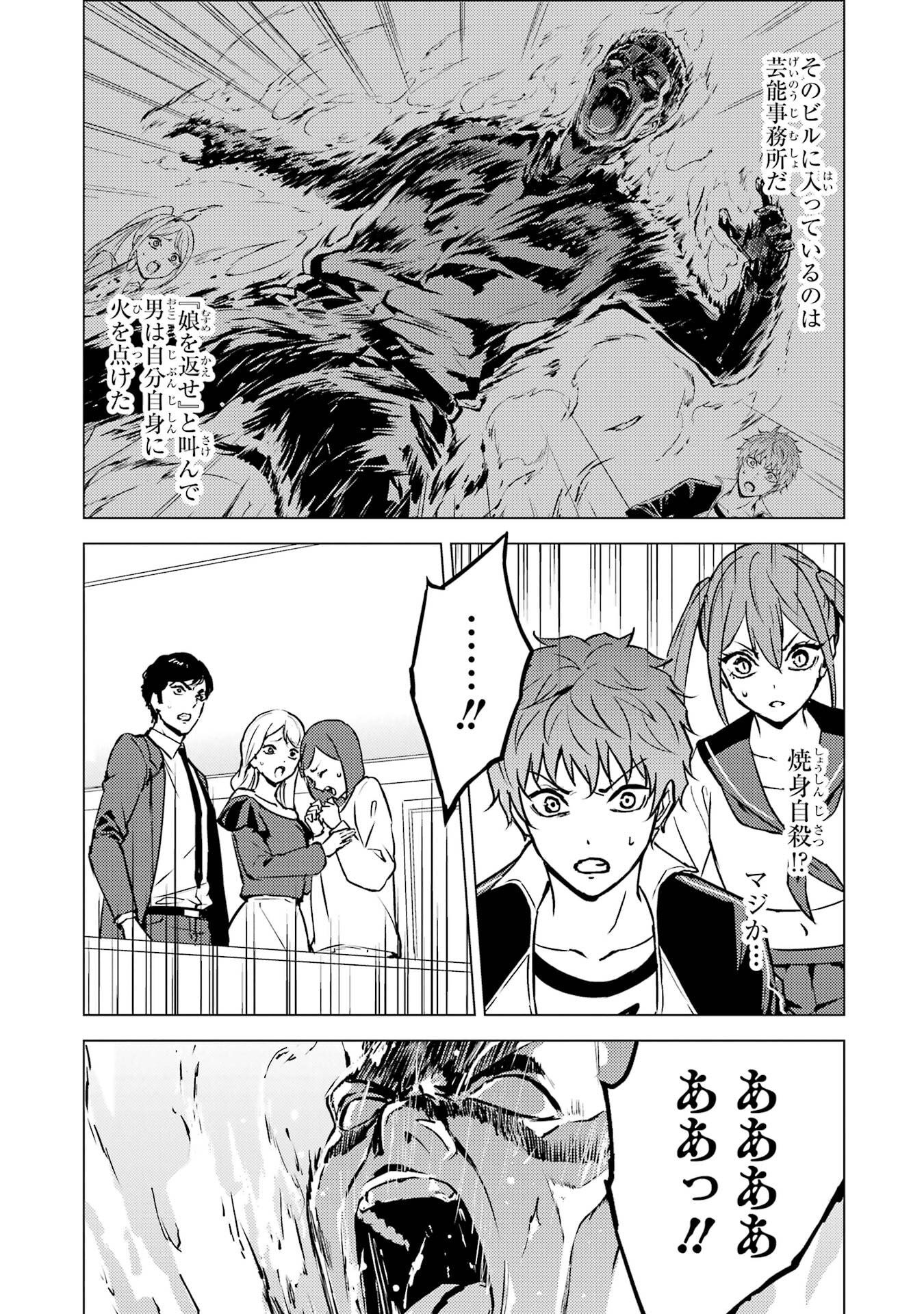 Ore no Genjitsu wa Renai Game?? - ka to Omottara Inochigake no Game Datta - Chapter 87 - Page 3