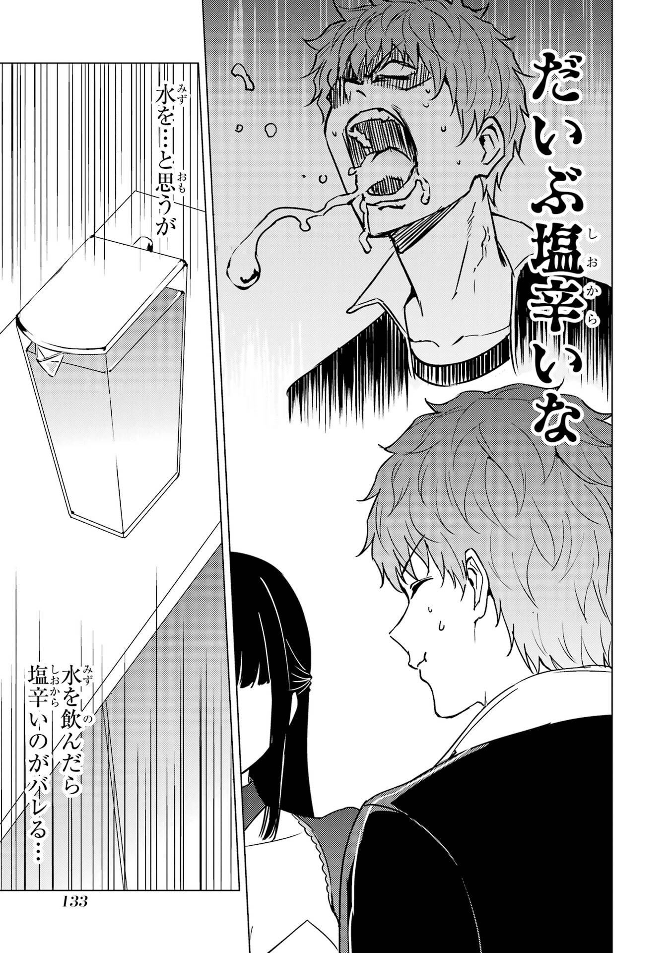 Ore no Genjitsu wa Renai Game?? - ka to Omottara Inochigake no Game Datta - Chapter 87 - Page 31