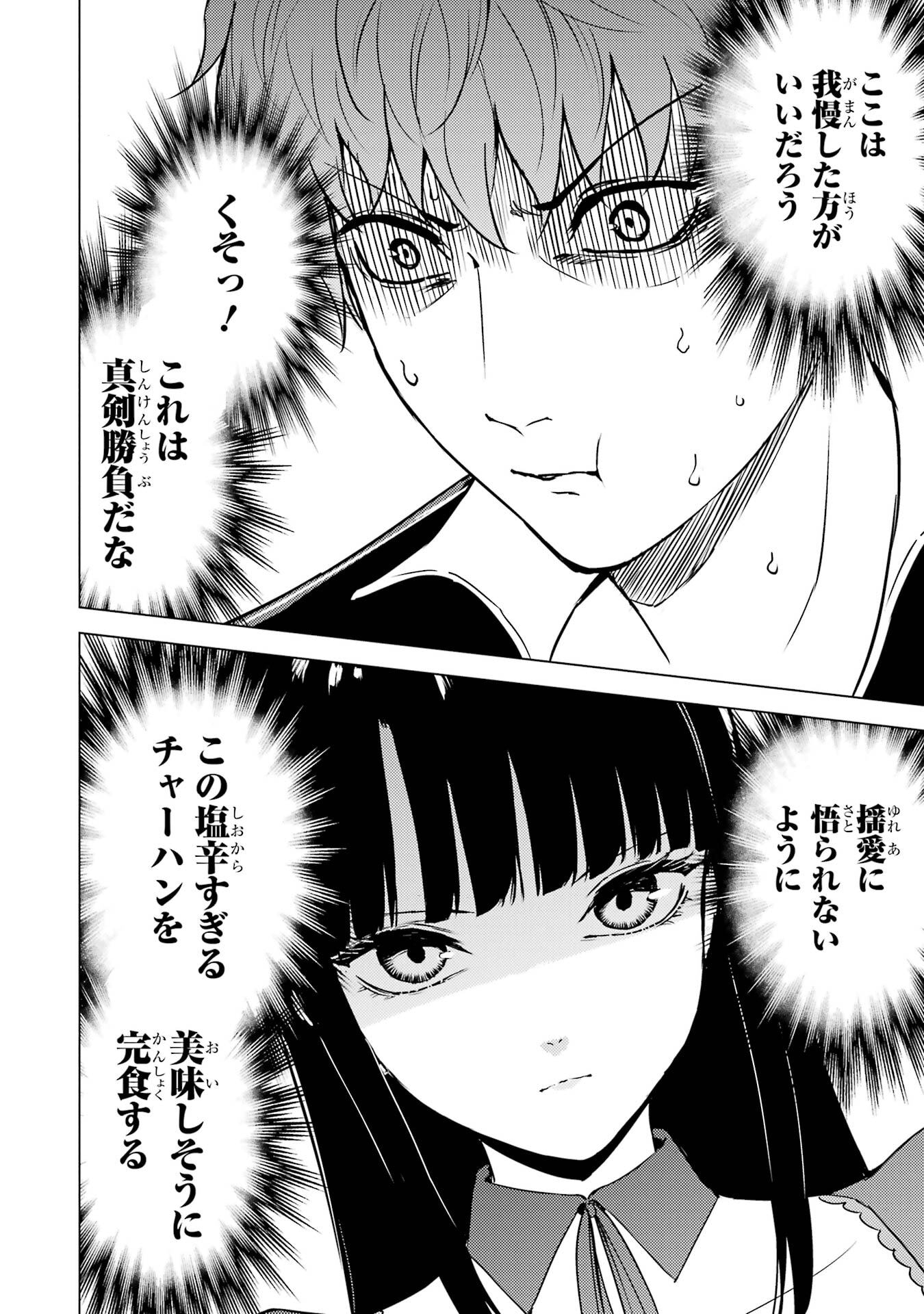 Ore no Genjitsu wa Renai Game?? - ka to Omottara Inochigake no Game Datta - Chapter 87 - Page 32