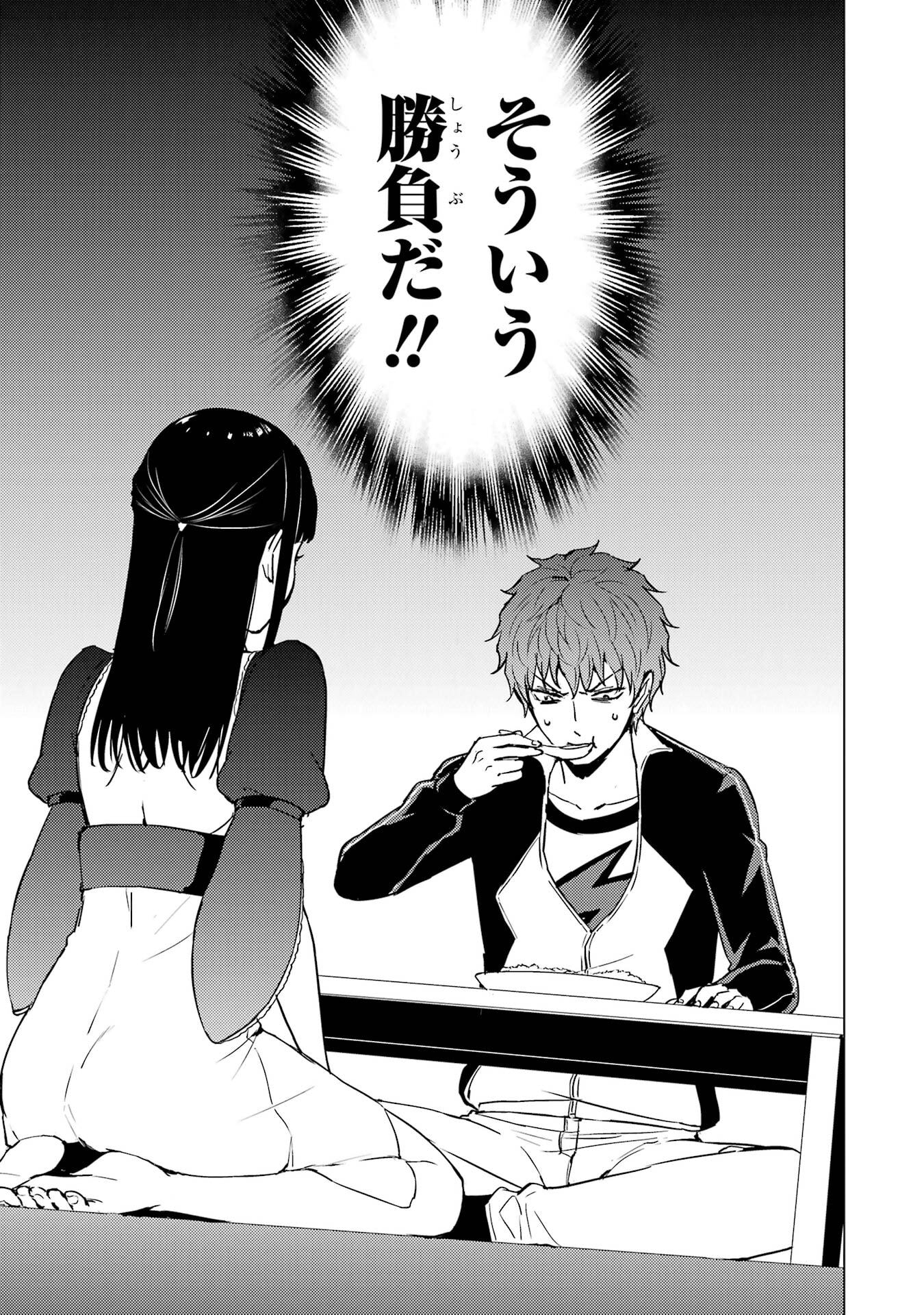 Ore no Genjitsu wa Renai Game?? - ka to Omottara Inochigake no Game Datta - Chapter 87 - Page 33