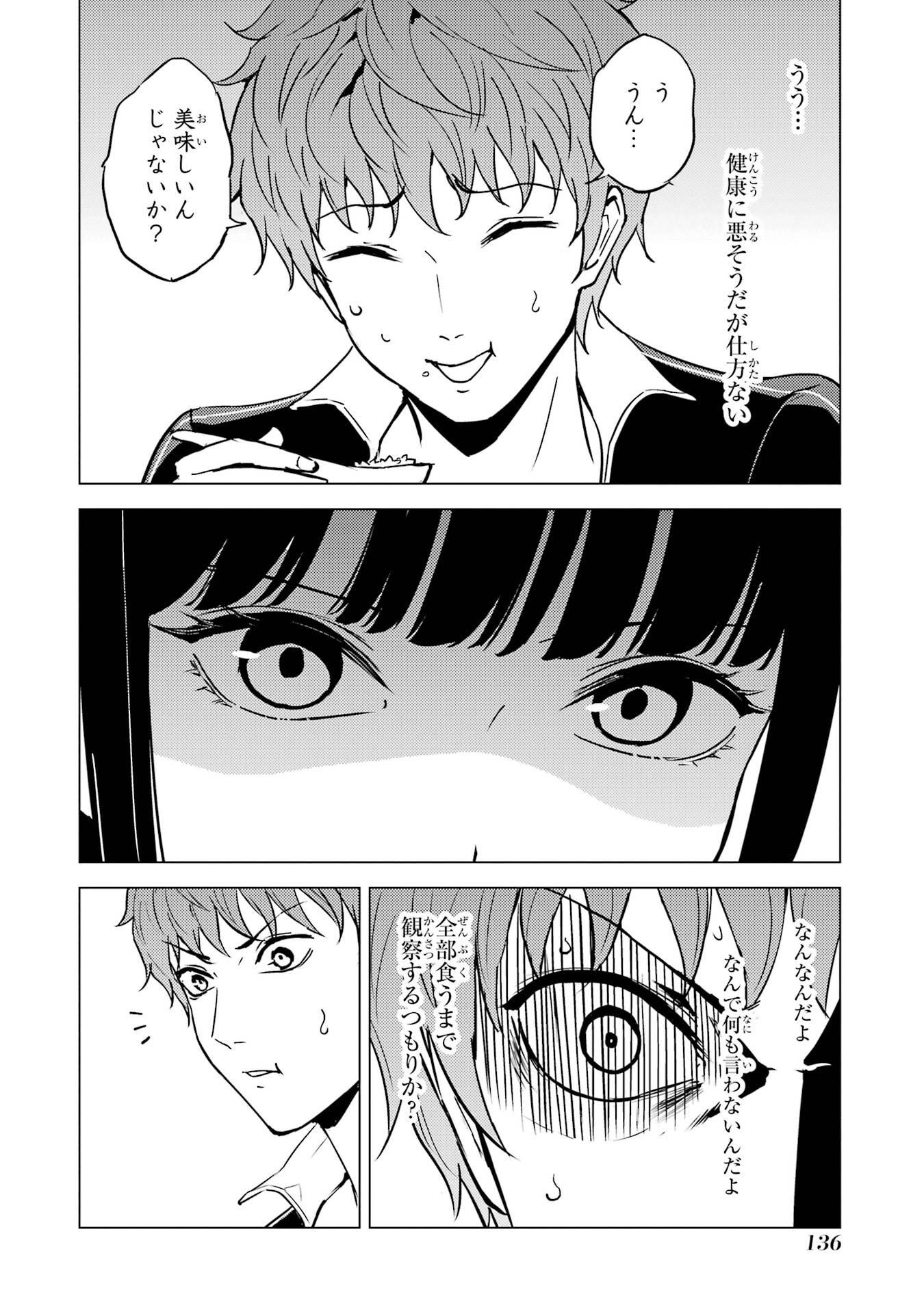 Ore no Genjitsu wa Renai Game?? - ka to Omottara Inochigake no Game Datta - Chapter 87 - Page 34