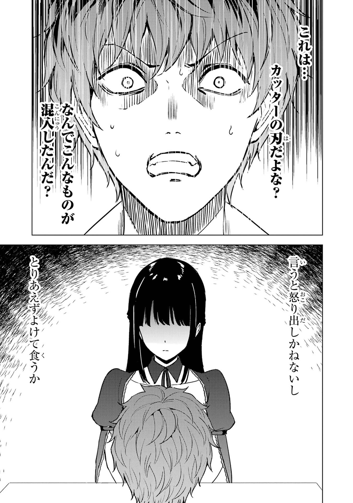 Ore no Genjitsu wa Renai Game?? - ka to Omottara Inochigake no Game Datta - Chapter 87 - Page 37