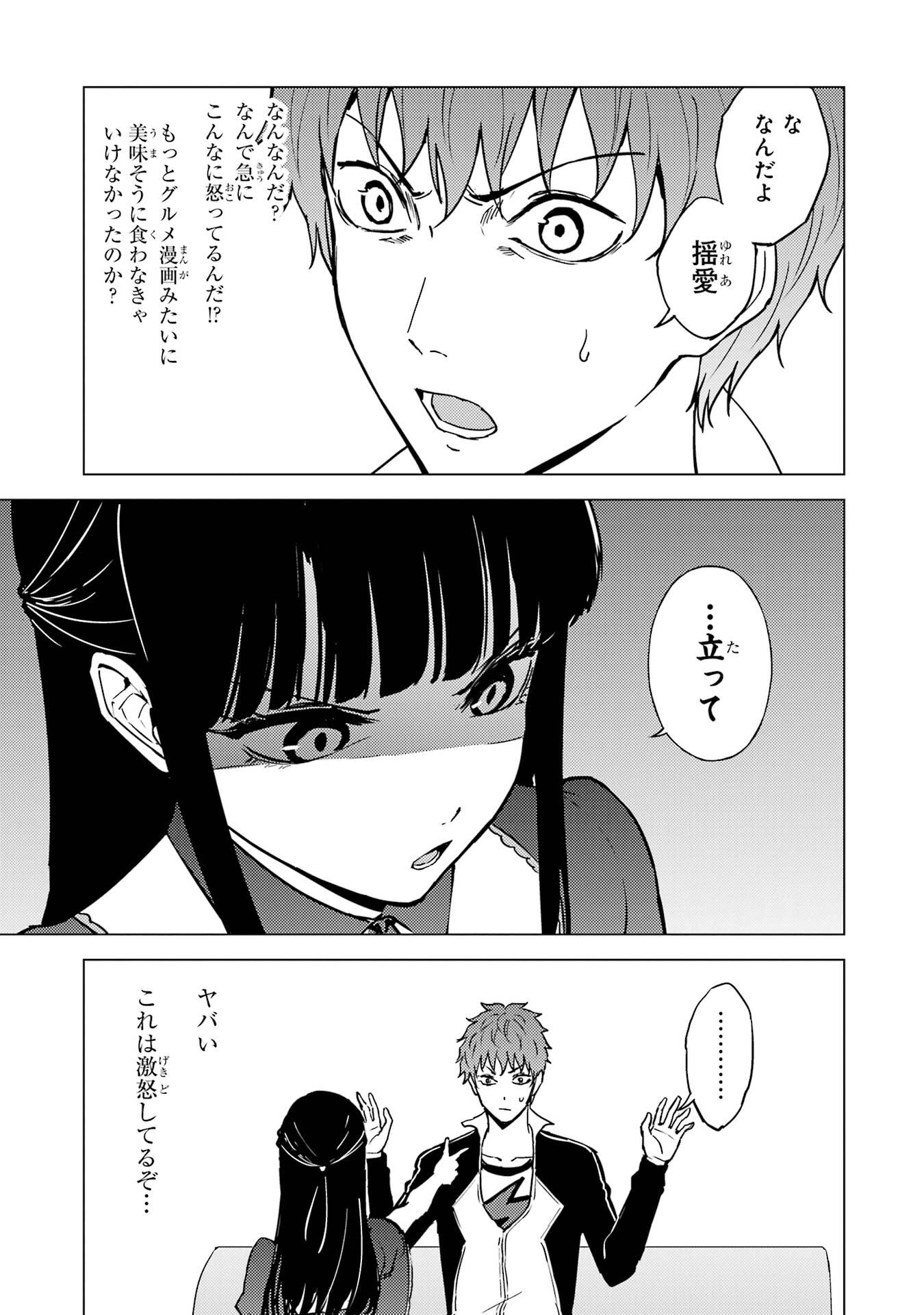 Ore no Genjitsu wa Renai Game?? - ka to Omottara Inochigake no Game Datta - Chapter 87 - Page 39