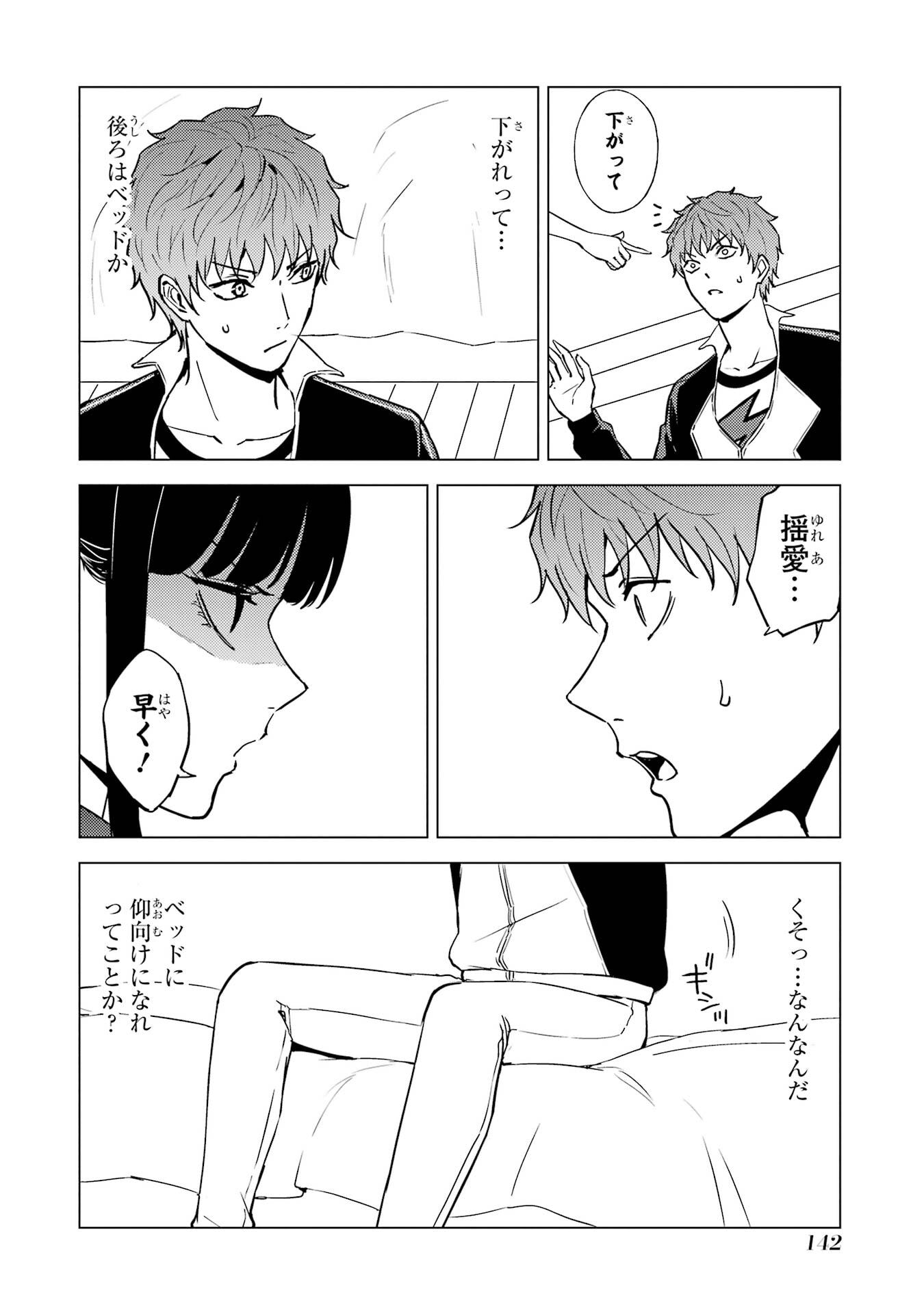 Ore no Genjitsu wa Renai Game?? - ka to Omottara Inochigake no Game Datta - Chapter 87 - Page 40