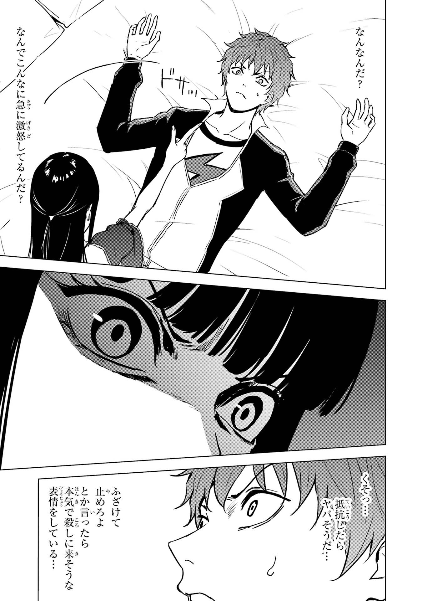 Ore no Genjitsu wa Renai Game?? - ka to Omottara Inochigake no Game Datta - Chapter 87 - Page 41
