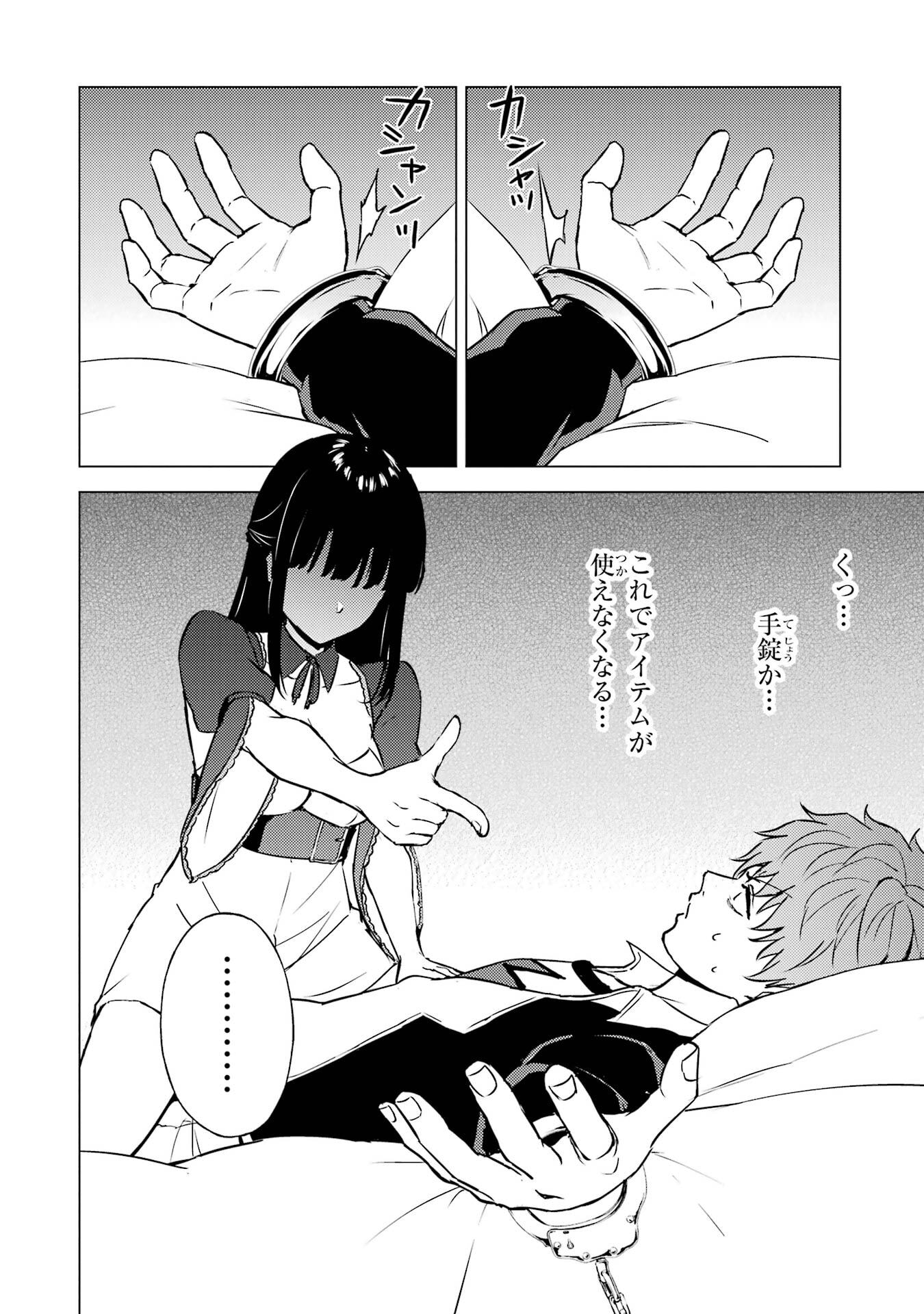 Ore no Genjitsu wa Renai Game?? - ka to Omottara Inochigake no Game Datta - Chapter 87 - Page 42