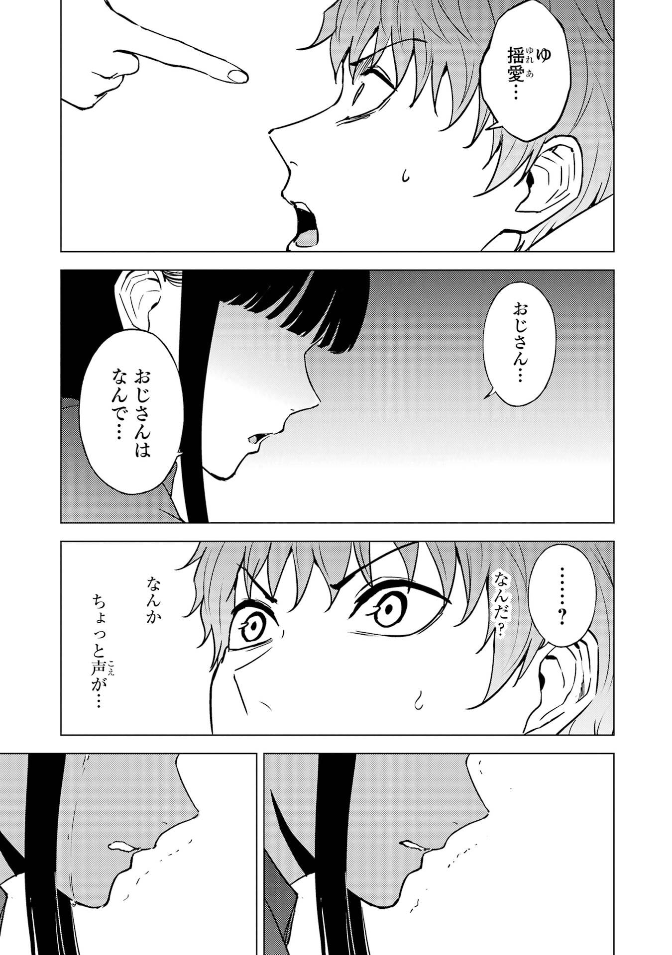 Ore no Genjitsu wa Renai Game?? - ka to Omottara Inochigake no Game Datta - Chapter 87 - Page 43