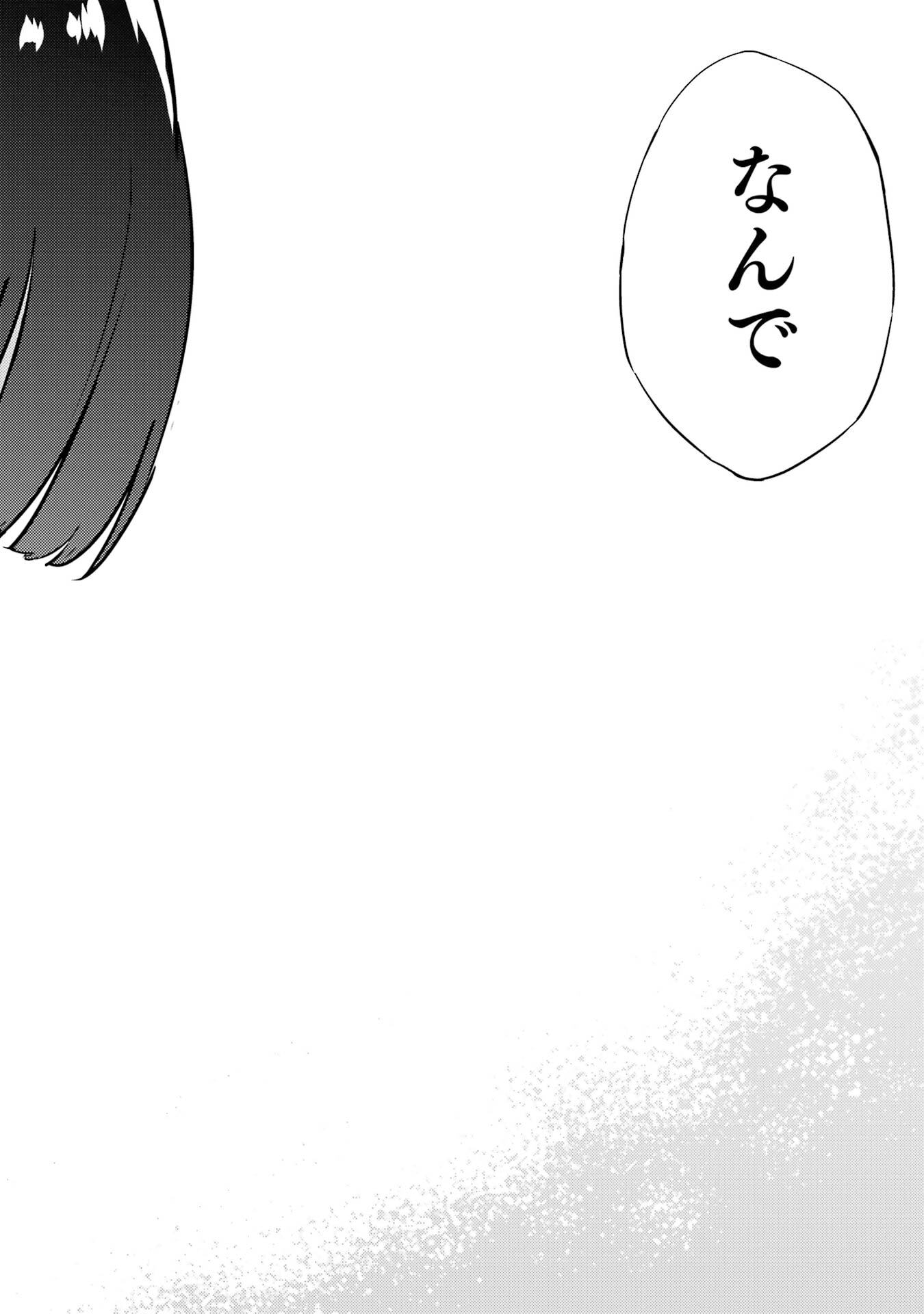 Ore no Genjitsu wa Renai Game?? - ka to Omottara Inochigake no Game Datta - Chapter 87 - Page 44